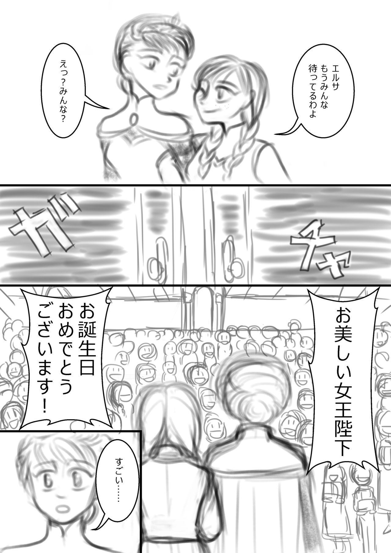 [Maako] Ana no Surprise (Frozen) 이미지 번호 5