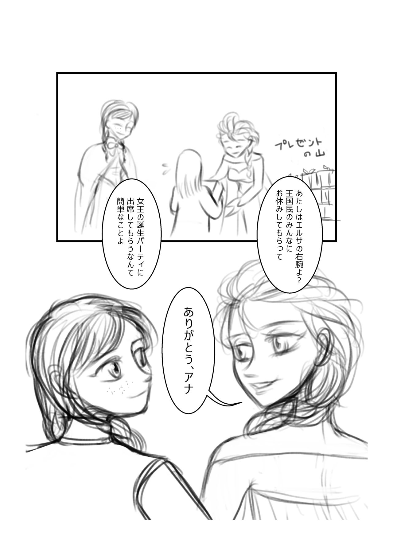 [Maako] Ana no Surprise (Frozen) 이미지 번호 6