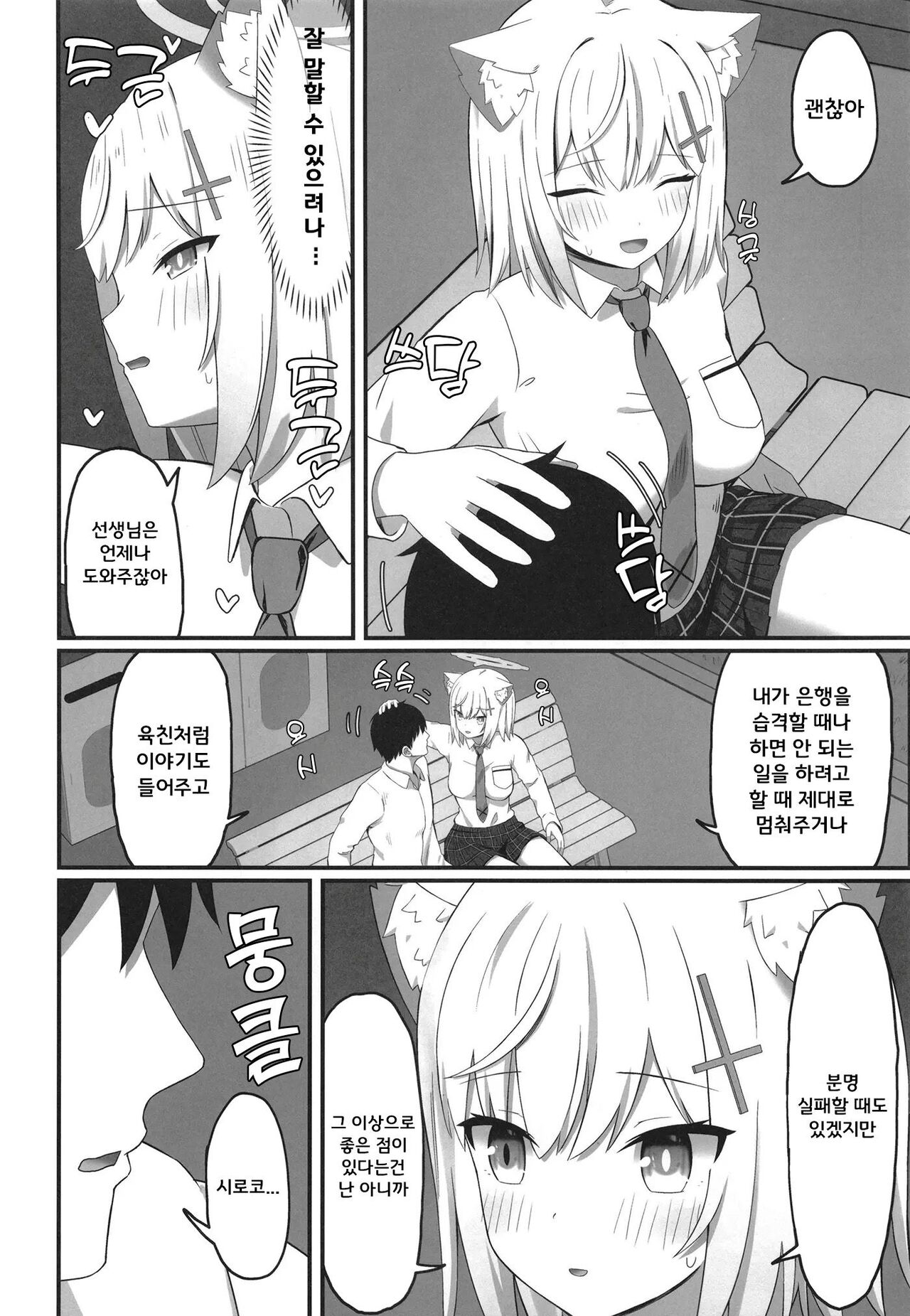 [Tianoblue] Houkago no Himitsu | 방과후의 비밀 (Blue Archive) [Korean] [Digital] numero di immagine  4