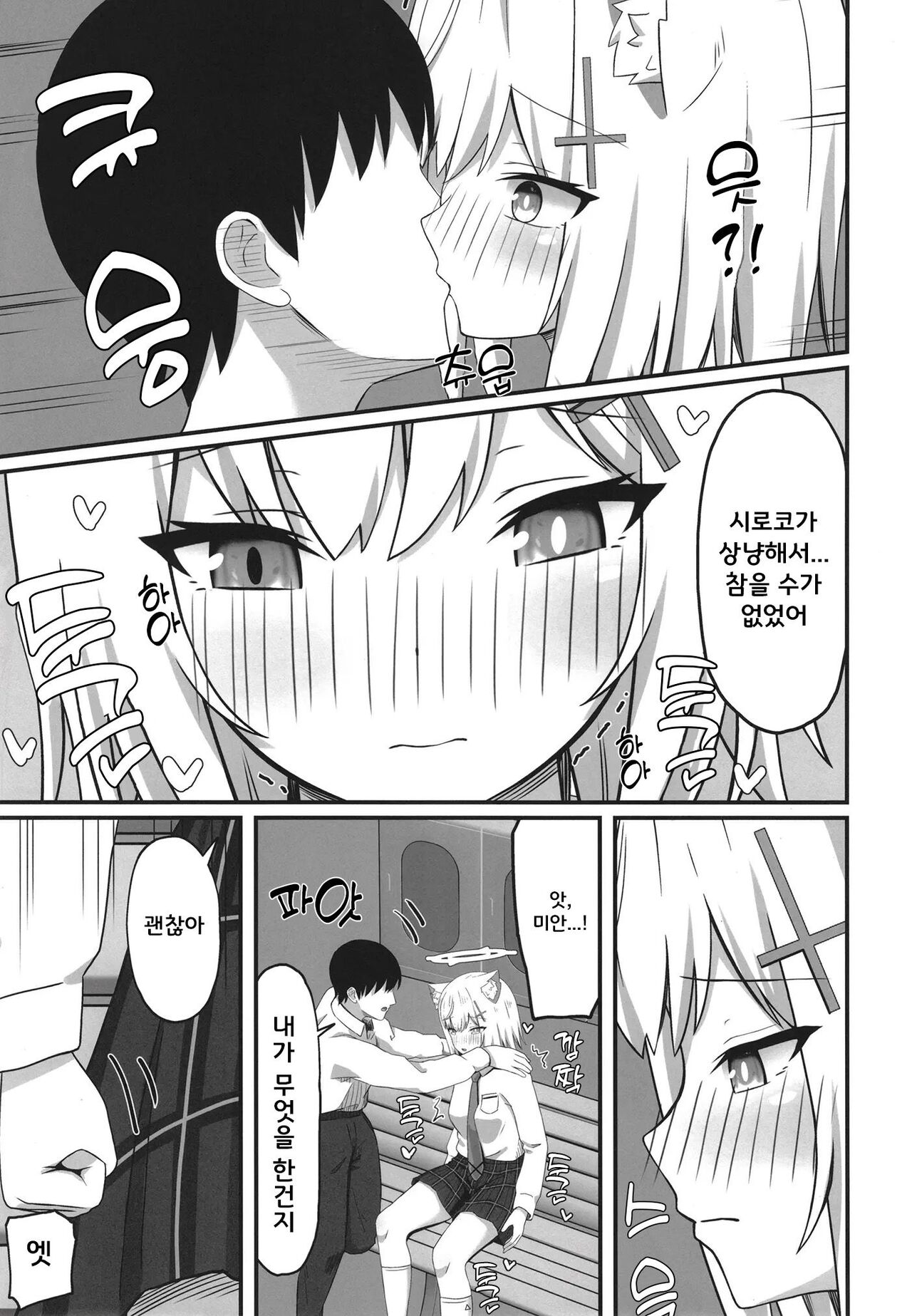 [Tianoblue] Houkago no Himitsu | 방과후의 비밀 (Blue Archive) [Korean] [Digital] numero di immagine  5