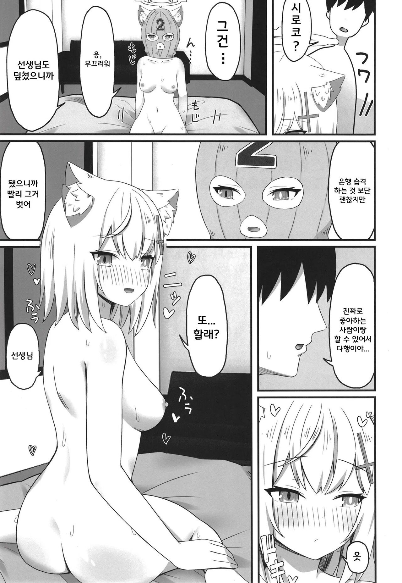 [Tianoblue] Houkago no Himitsu | 방과후의 비밀 (Blue Archive) [Korean] [Digital] numero di immagine  21