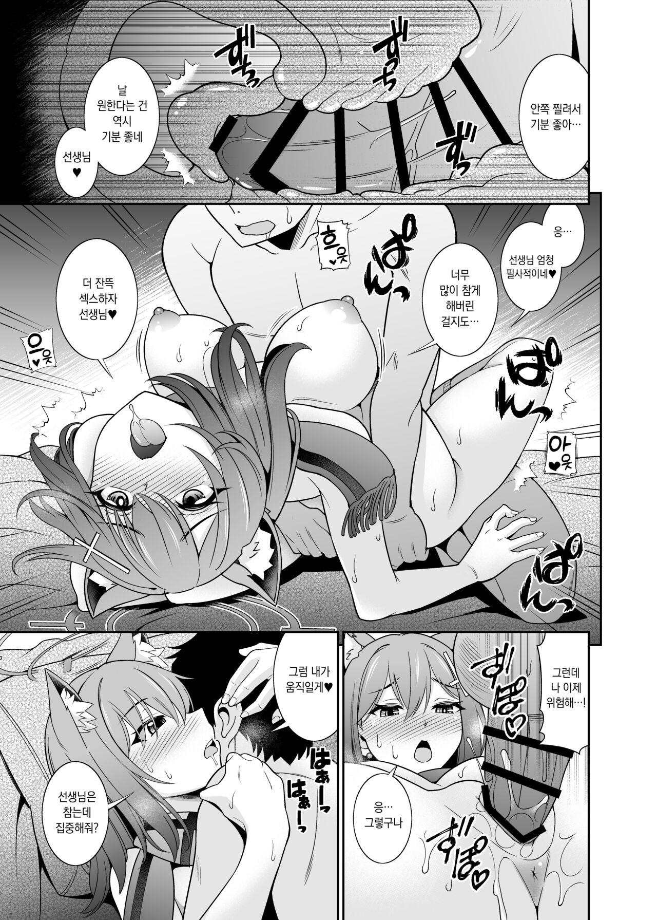 [Kurokoya (Shikigami Kuroko)] Mn... Ima Nuite Ageru ne Sensei | 응... 지금 한 발 빼줄게 선생님 (Blue Archive) [Korean] [Digital] Bildnummer 17