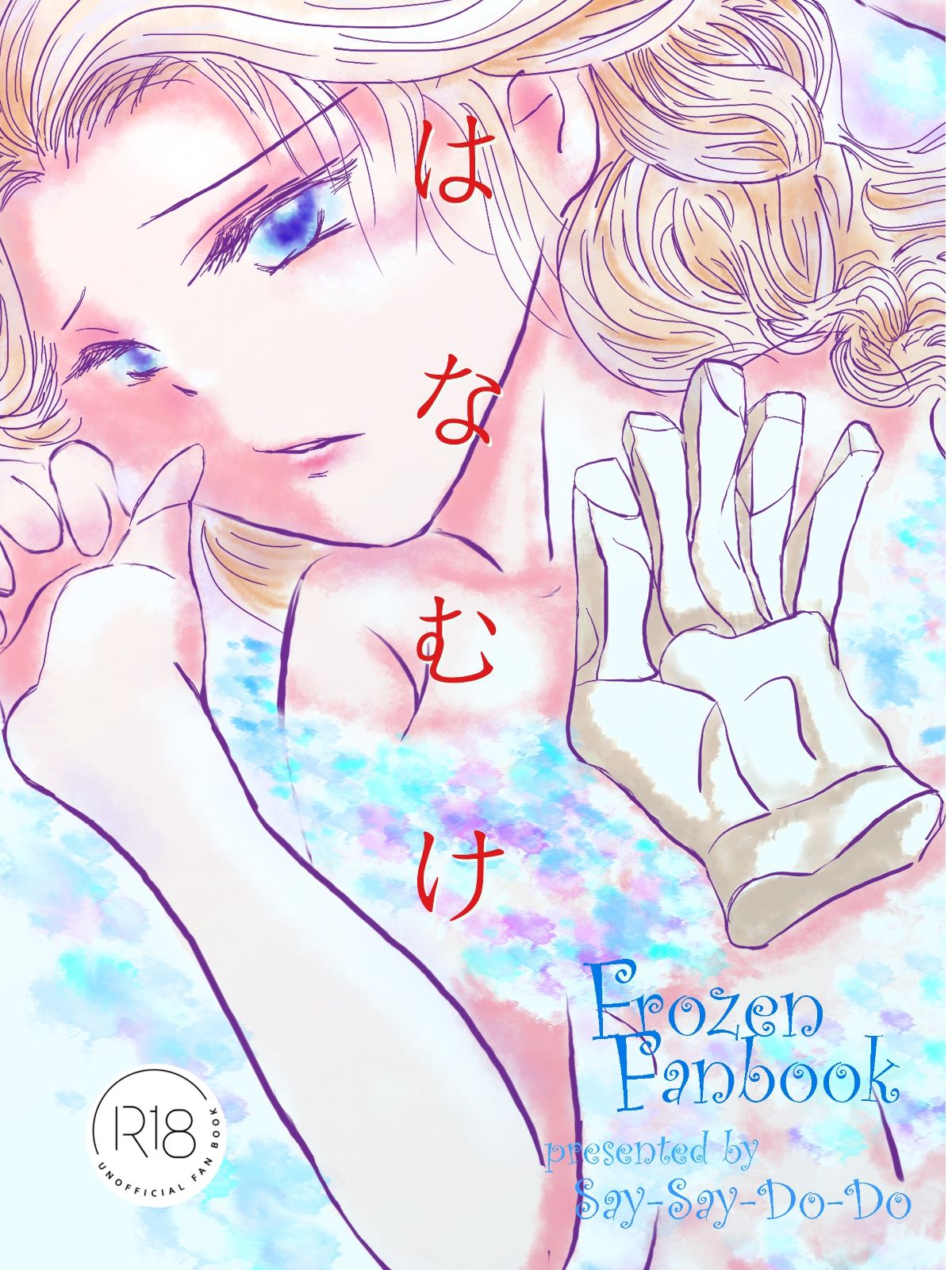 [Say-Say-Do-Do (Muyu)] Hanamuke (Frozen) 이미지 번호 1