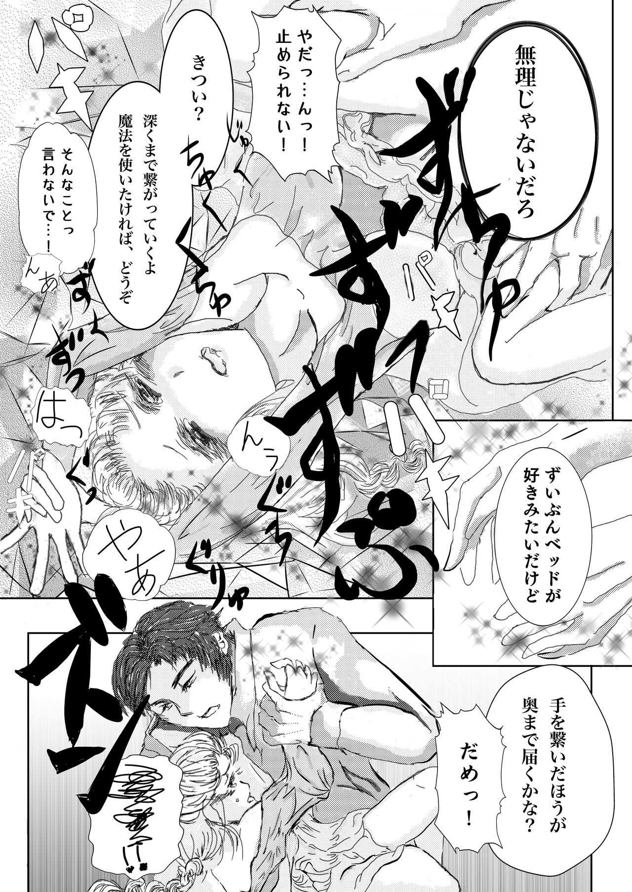 [Say-Say-Do-Do (Muyu)] Hanamuke (Frozen) 이미지 번호 8