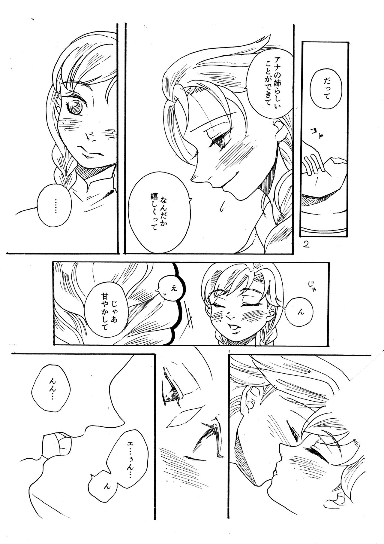 [Rita] Itai no itai no tonde yuke  (Frozen) 画像番号 3