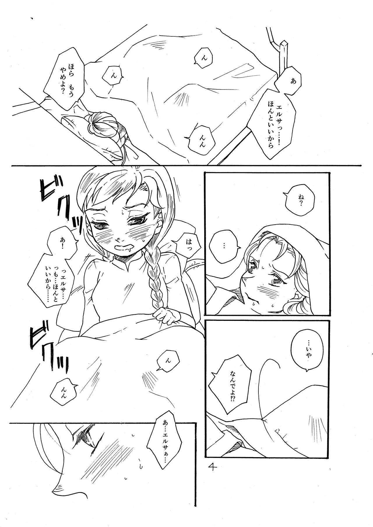 [Rita] Itai no itai no tonde yuke  (Frozen) 画像番号 5