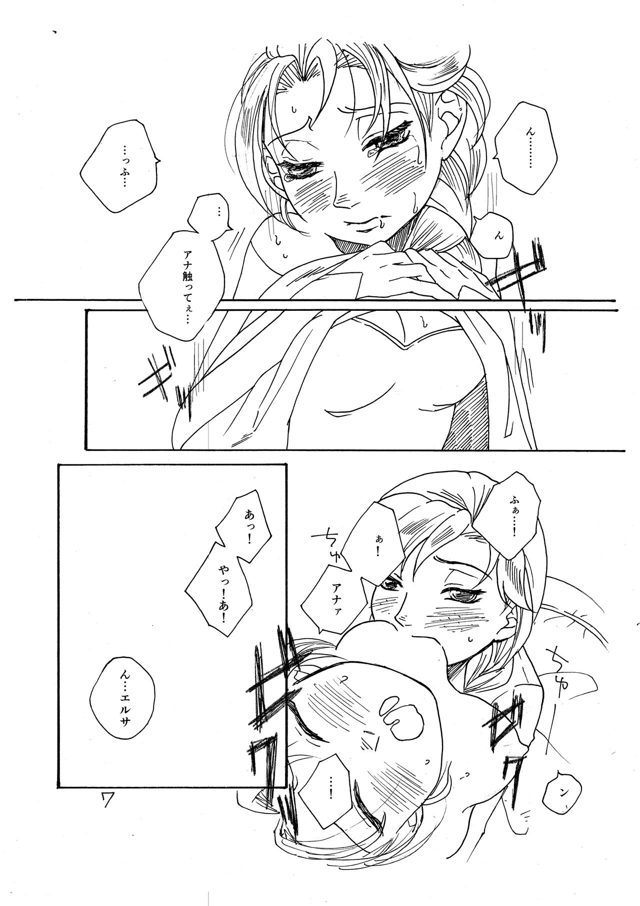 [Rita] Itai no itai no tonde yuke  (Frozen) 画像番号 8