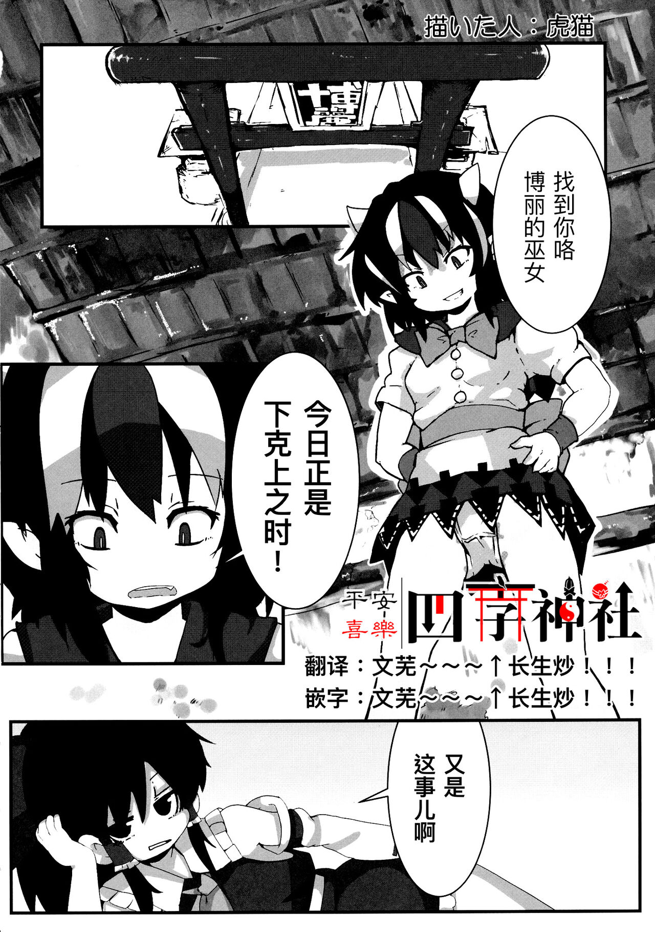 [Toraneko] taisetsu na akachan no oheya ga dechatteruu touhou shikyuudatsu goudoushi (touhou project)(Chinese)[四字神社汉化] 图片编号 1