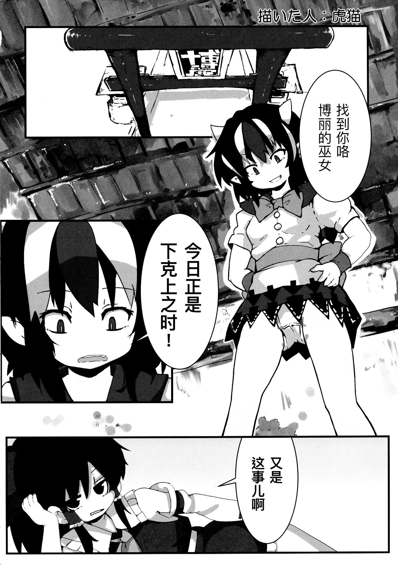 [Toraneko] taisetsu na akachan no oheya ga dechatteruu touhou shikyuudatsu goudoushi (touhou project)(Chinese)[四字神社汉化] 图片编号 2