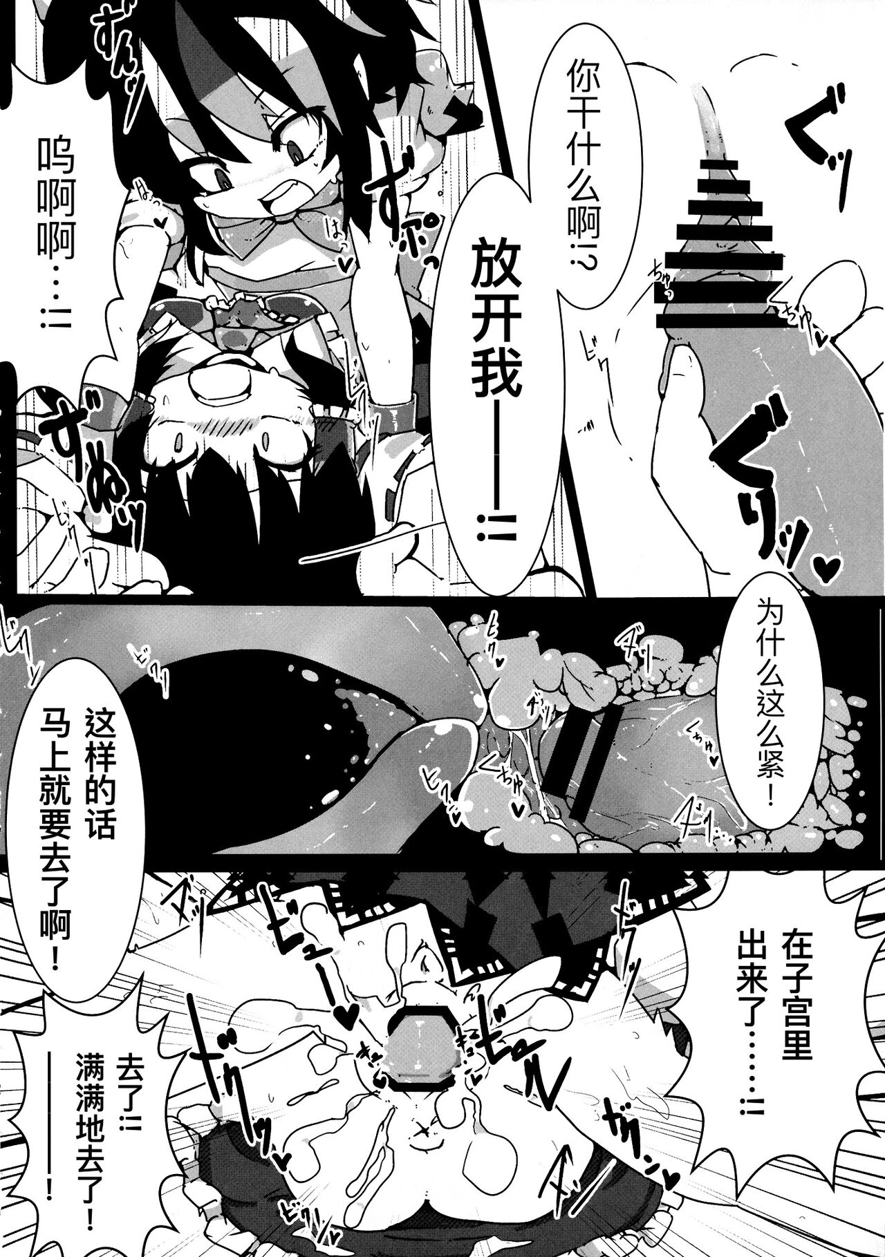 [Toraneko] taisetsu na akachan no oheya ga dechatteruu touhou shikyuudatsu goudoushi (touhou project)(Chinese)[四字神社汉化] 图片编号 4