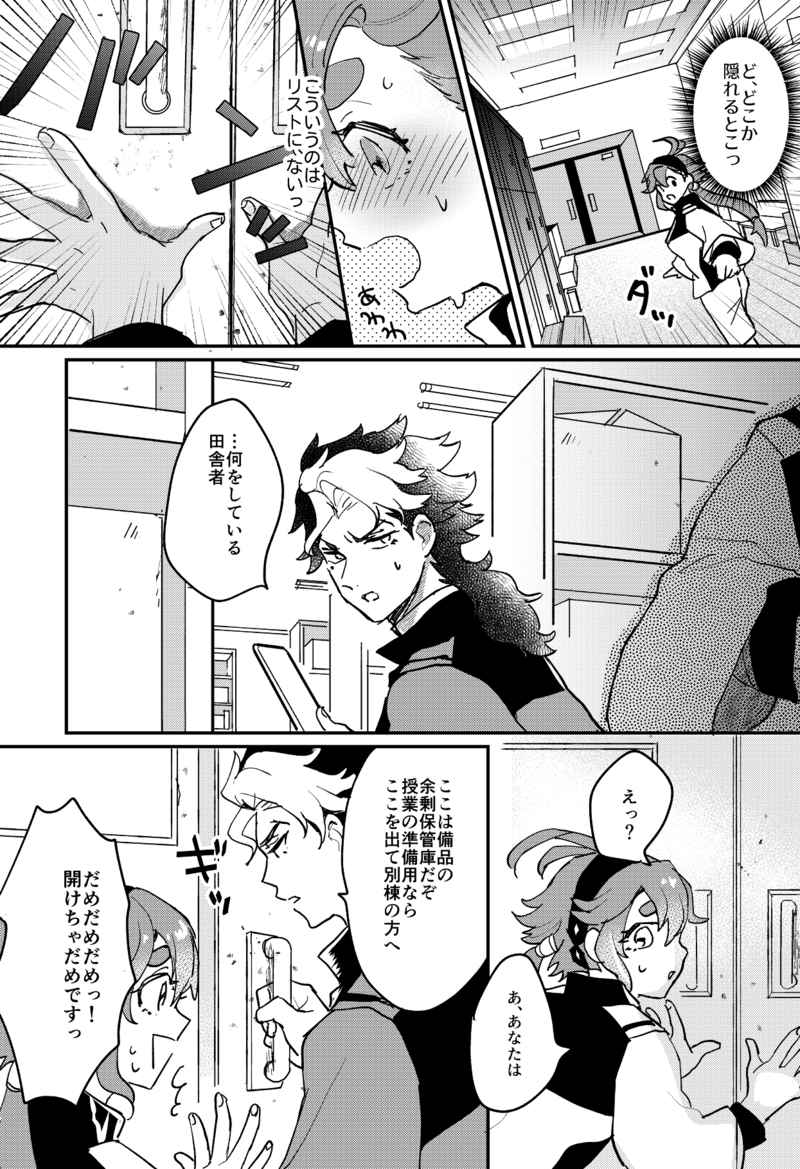 [Round 29)Koma] Risuto umatcha imashita(Gundam witch from mercury) изображение № 2