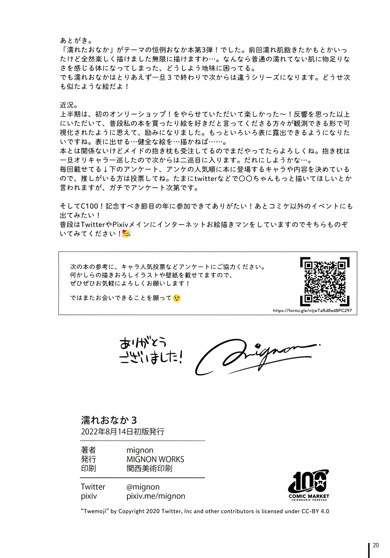 (C100) [MIGNON WORKS (mignon)] Nure Onaka 3 [English] 图片编号 21