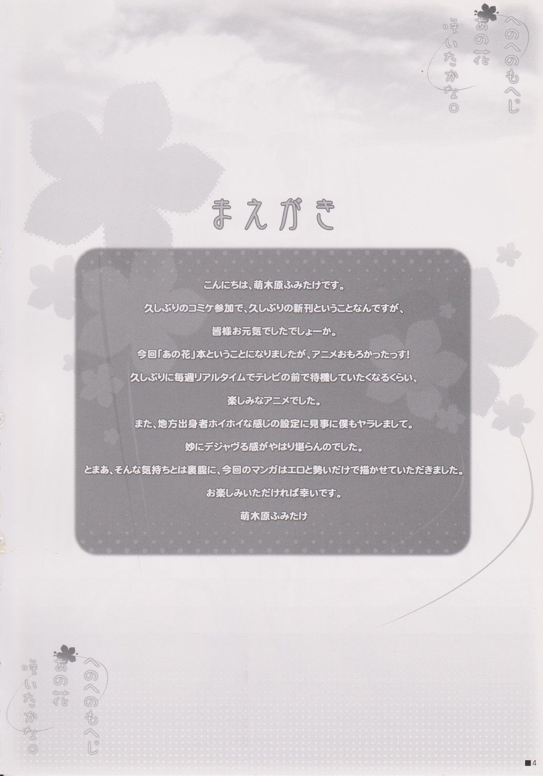 (C80) [ZiP (Moekibara Fumitake)] Henohenomoheji Ano Hana Saita kana. (Ano Hi Mita Hana no Namae wo Bokutachi wa Mada Shiranai.) 이미지 번호 3