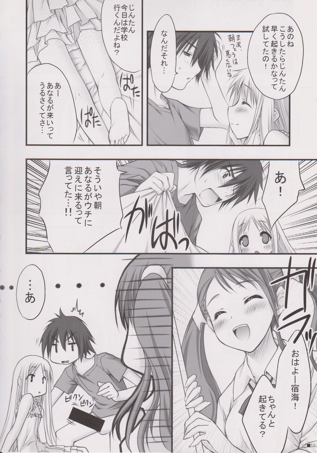 (C80) [ZiP (Moekibara Fumitake)] Henohenomoheji Ano Hana Saita kana. (Ano Hi Mita Hana no Namae wo Bokutachi wa Mada Shiranai.) 이미지 번호 5