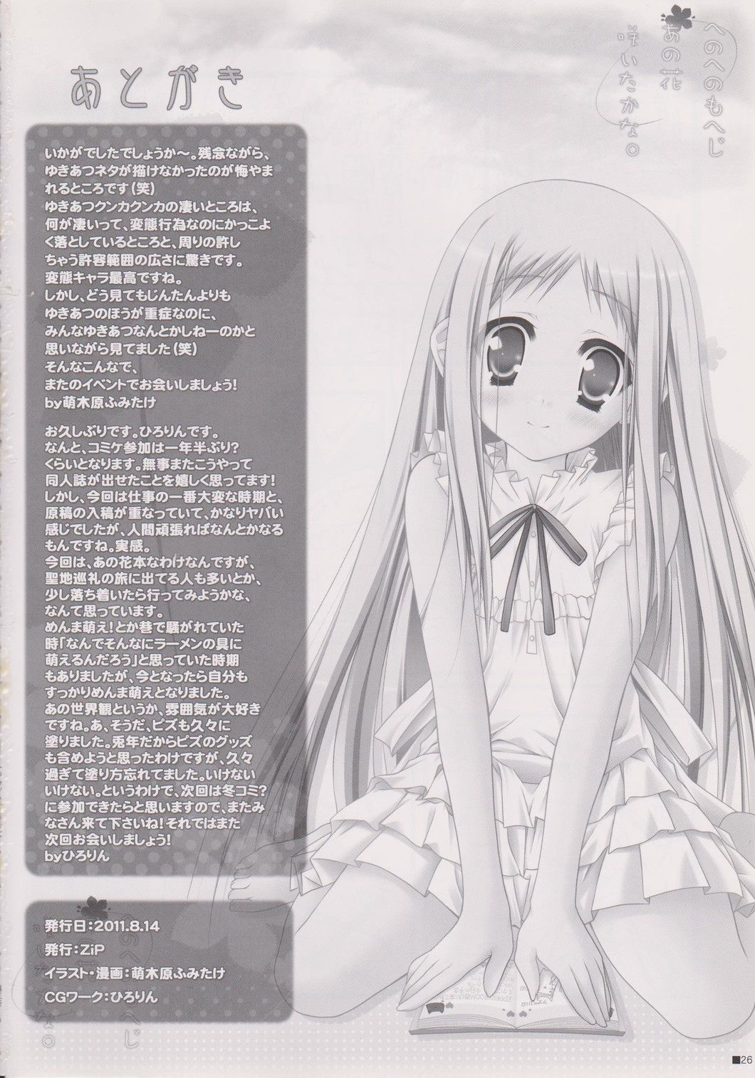 (C80) [ZiP (Moekibara Fumitake)] Henohenomoheji Ano Hana Saita kana. (Ano Hi Mita Hana no Namae wo Bokutachi wa Mada Shiranai.) 이미지 번호 14