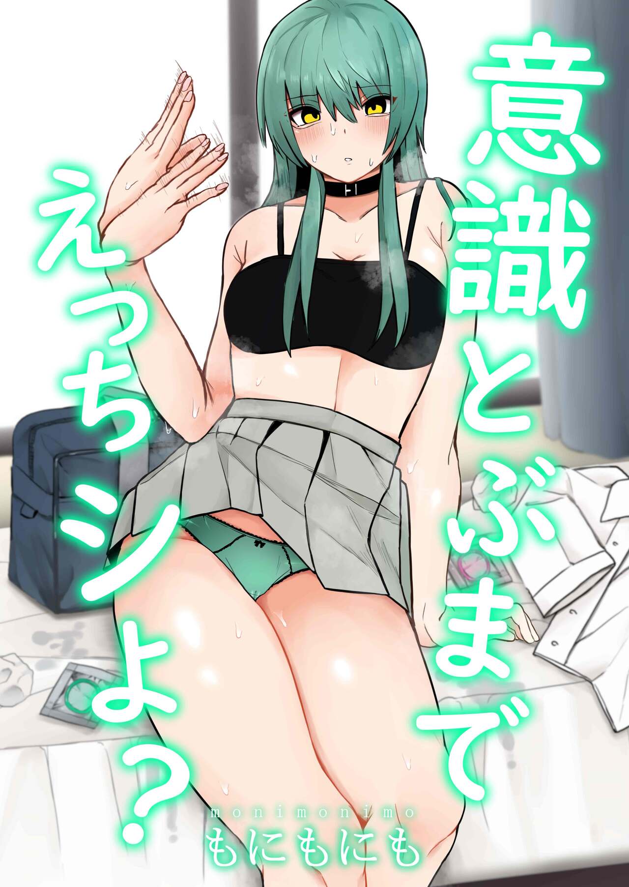 [Monimonimo] Ishiki Tobu made Ecchi Shiyo? 图片编号 1