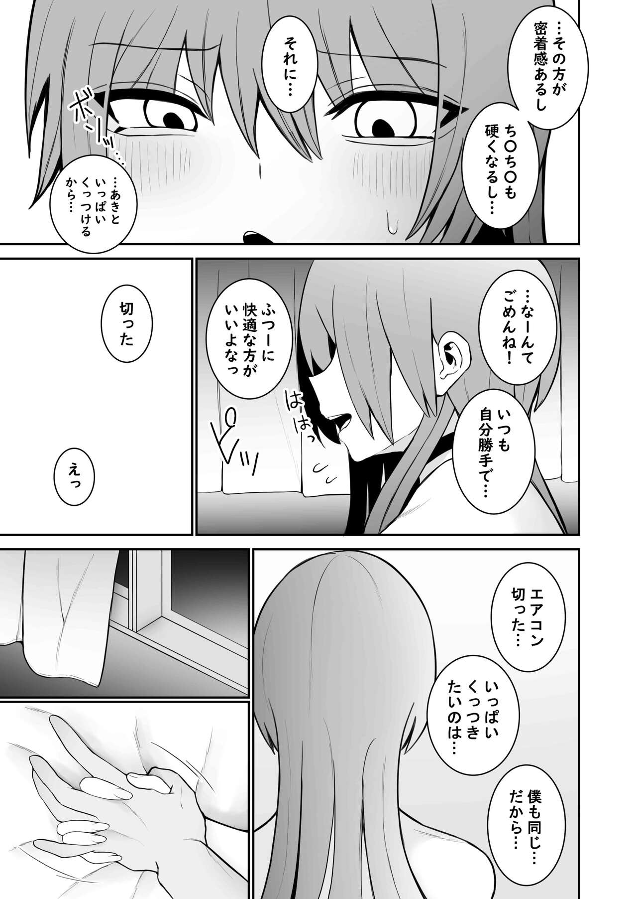 [Monimonimo] Ishiki Tobu made Ecchi Shiyo? 2 图片编号 29