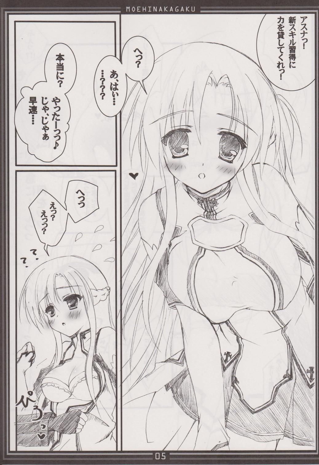 (C82) [Moehina Kagaku (Hinamatsuri Touko)] Moehina Jiyuu vol:02 (Sword Art Online) 画像番号 4