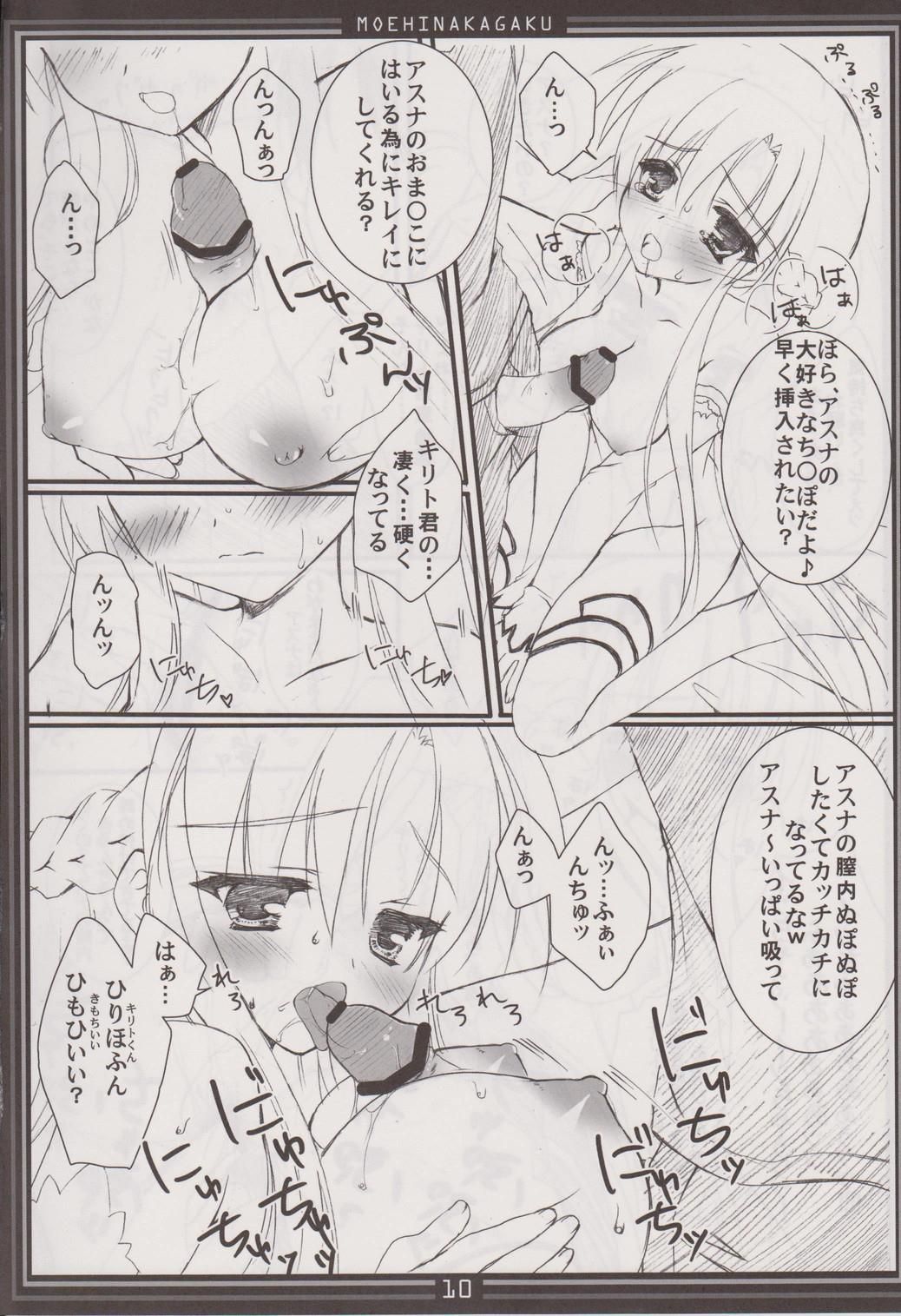 (C82) [Moehina Kagaku (Hinamatsuri Touko)] Moehina Jiyuu vol:02 (Sword Art Online) 画像番号 9