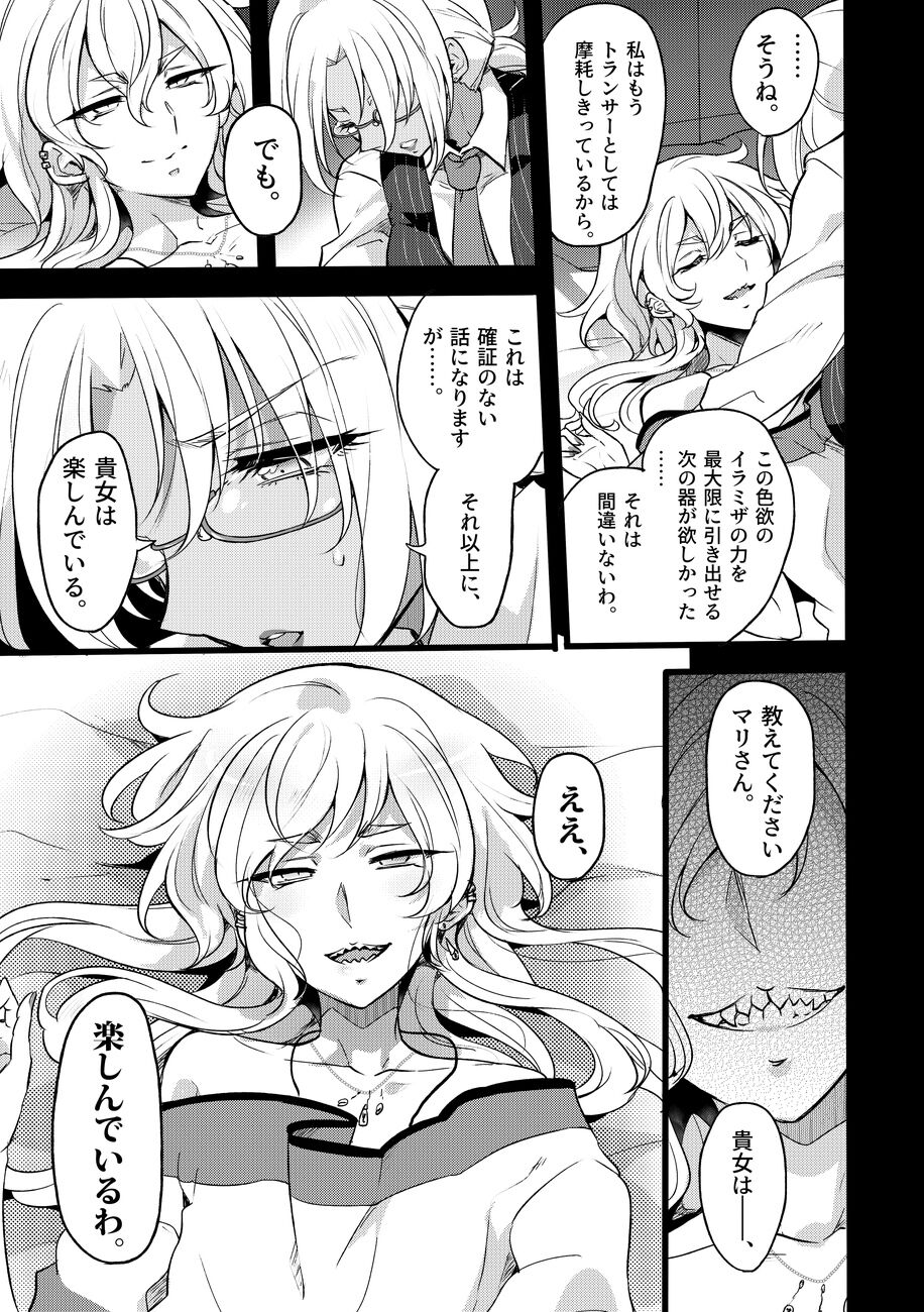 [Binbou Yusuri Express (Mochimako)] Douke No Kishi Lala Wisteria File: 09 [Digital] image number 20