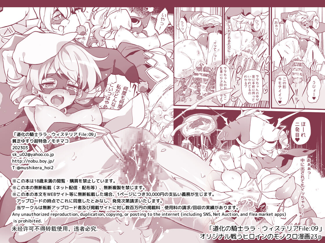 [Binbou Yusuri Express (Mochimako)] Douke No Kishi Lala Wisteria File: 09 [Digital] image number 28