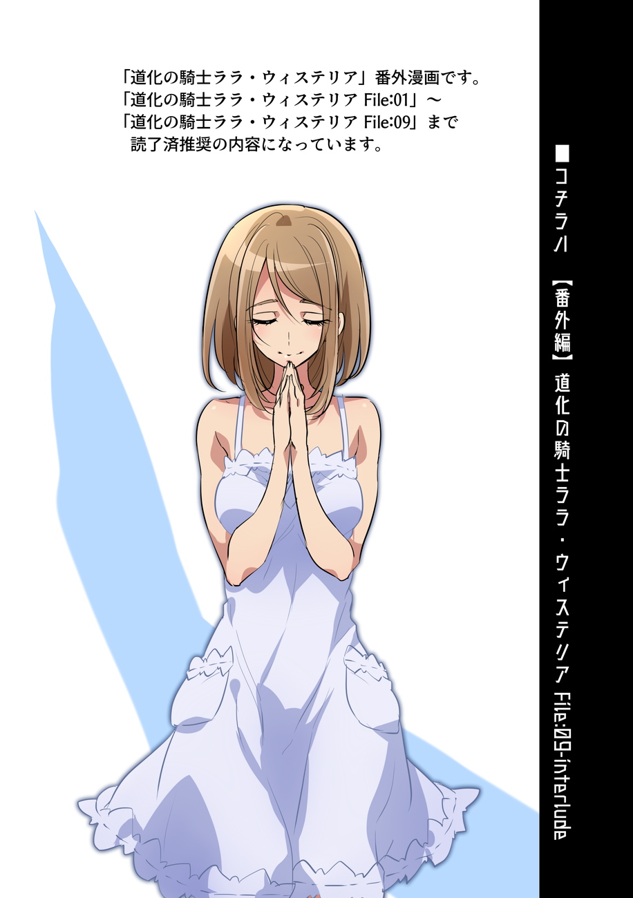 [Binbou Yusuri Express (Mochimako)] Douke No Kishi Lala Wisteria File: 09 [Digital] image number 29