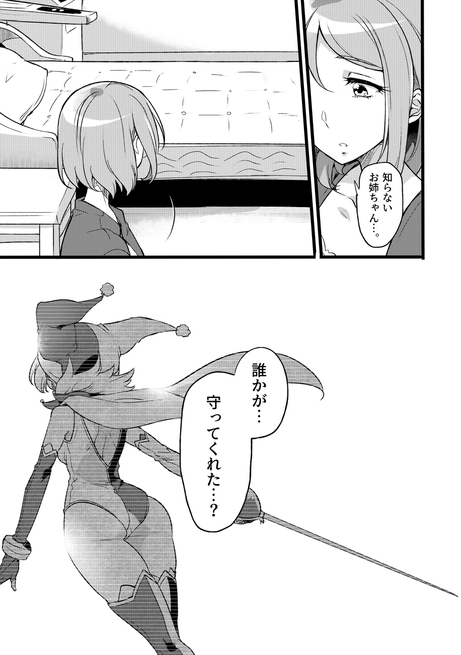 [Binbou Yusuri Express (Mochimako)] Douke No Kishi Lala Wisteria File: 09 [Digital] image number 34