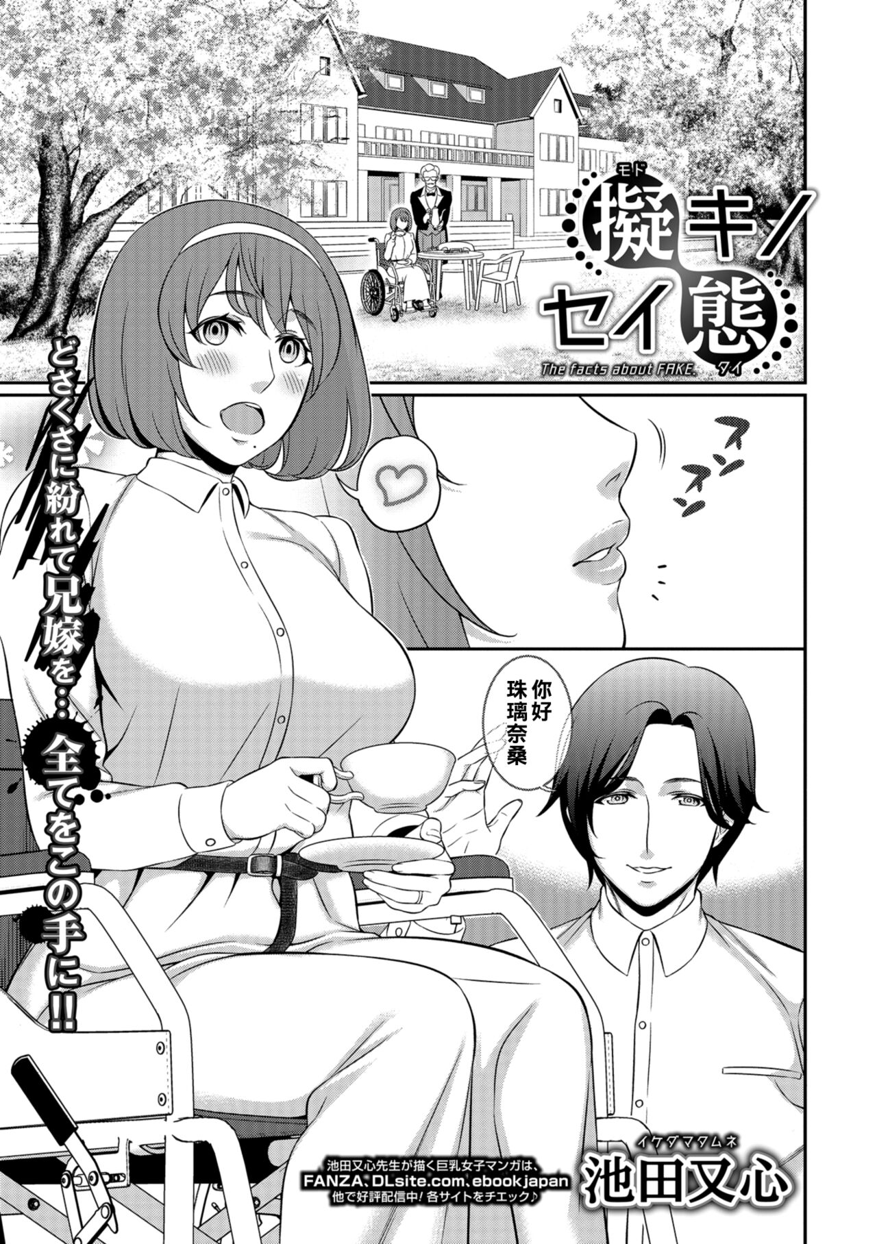 [池田又心] 擬キノセイ態（Chinese） 图片编号 1