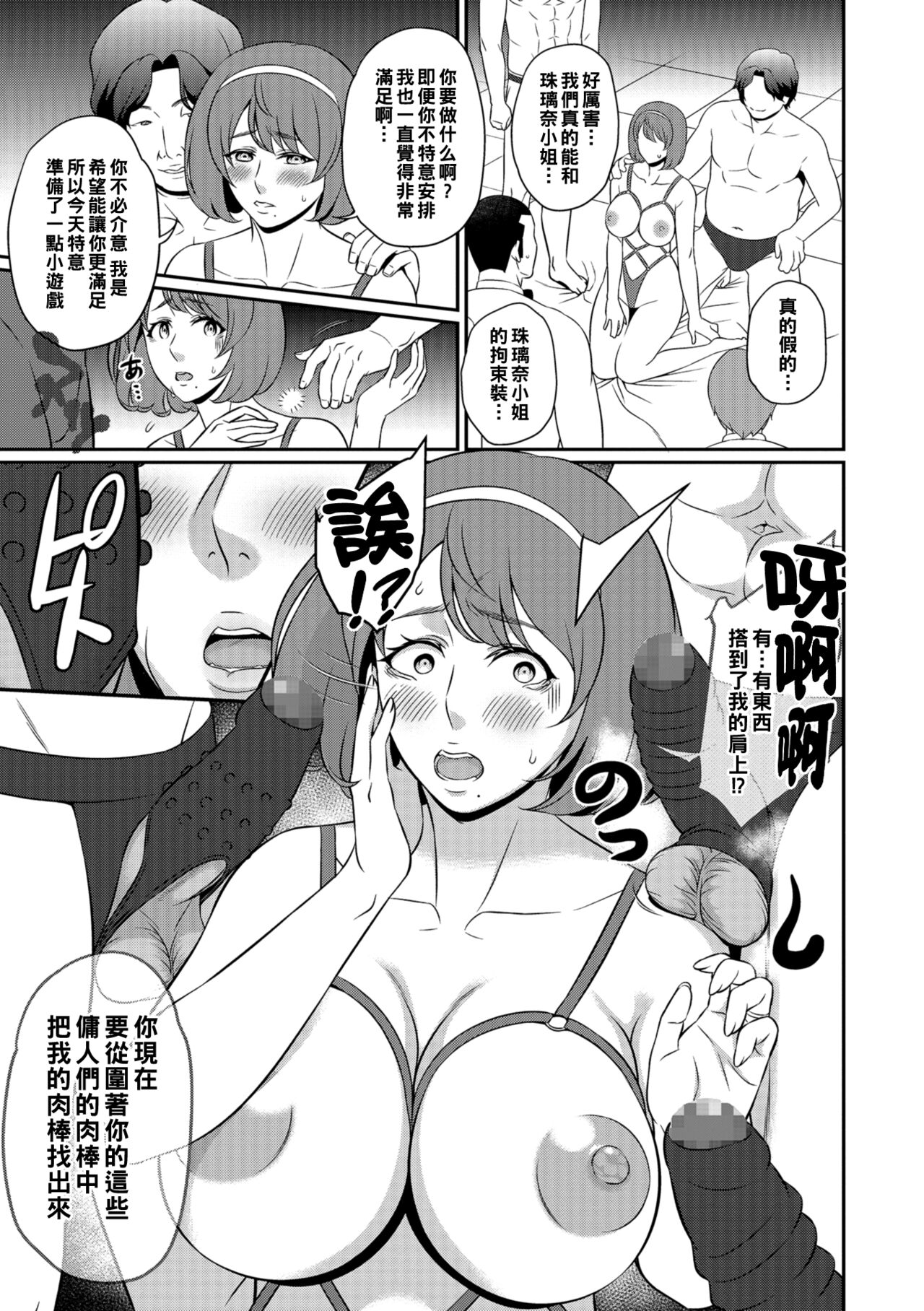 [池田又心] 擬キノセイ態（Chinese） 图片编号 5