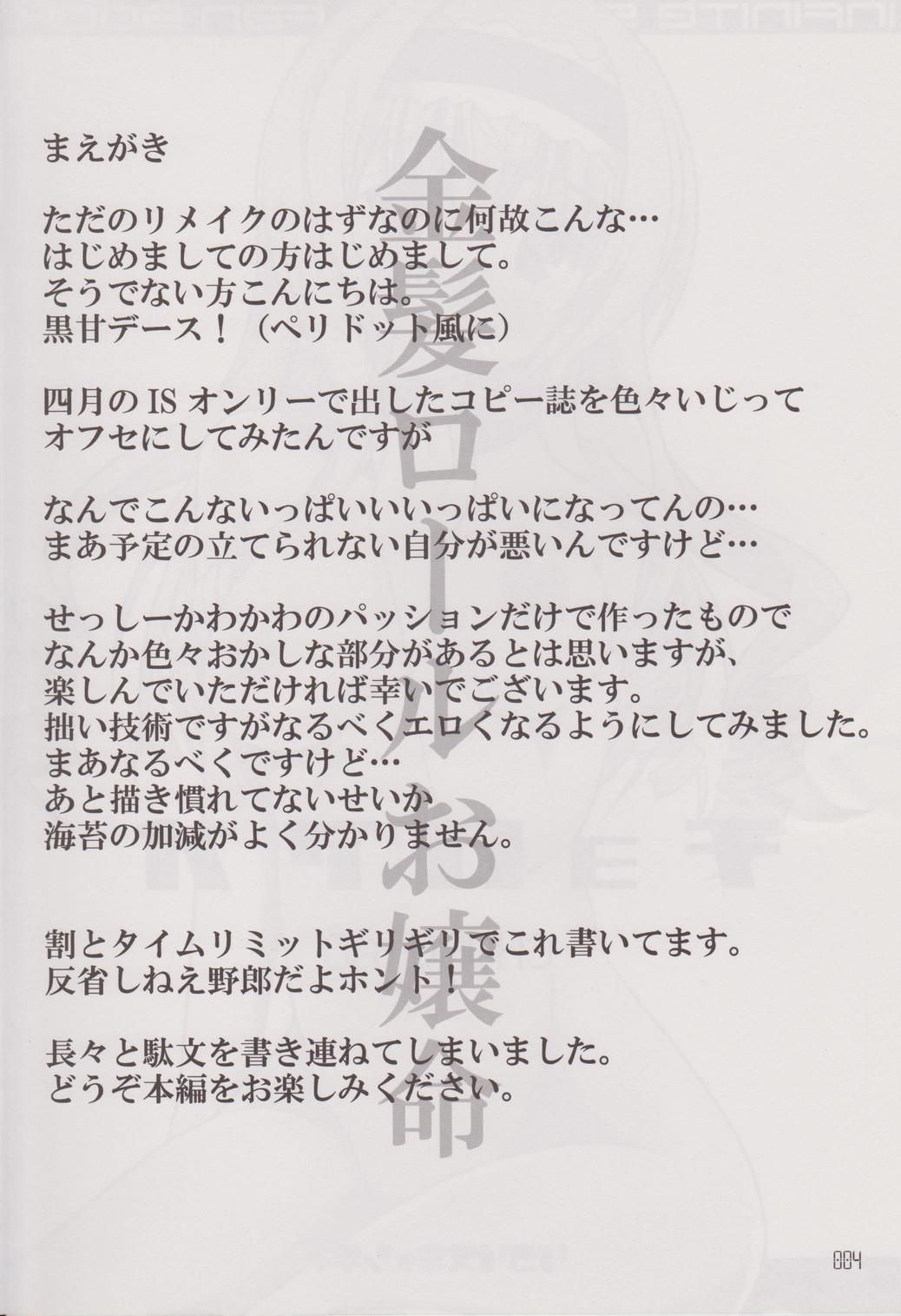 (SC52) [Licorice Candy (Kuroama)] CHORO-AO (IS <Infinite Stratos>) 画像番号 3