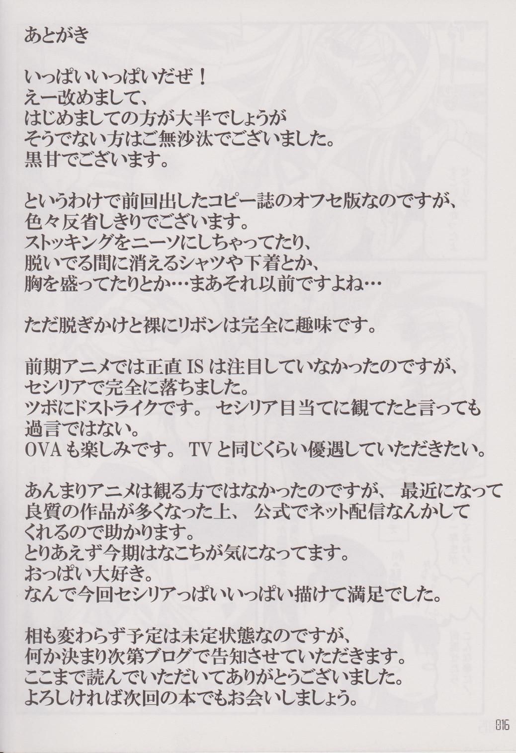 (SC52) [Licorice Candy (Kuroama)] CHORO-AO (IS <Infinite Stratos>) 画像番号 15