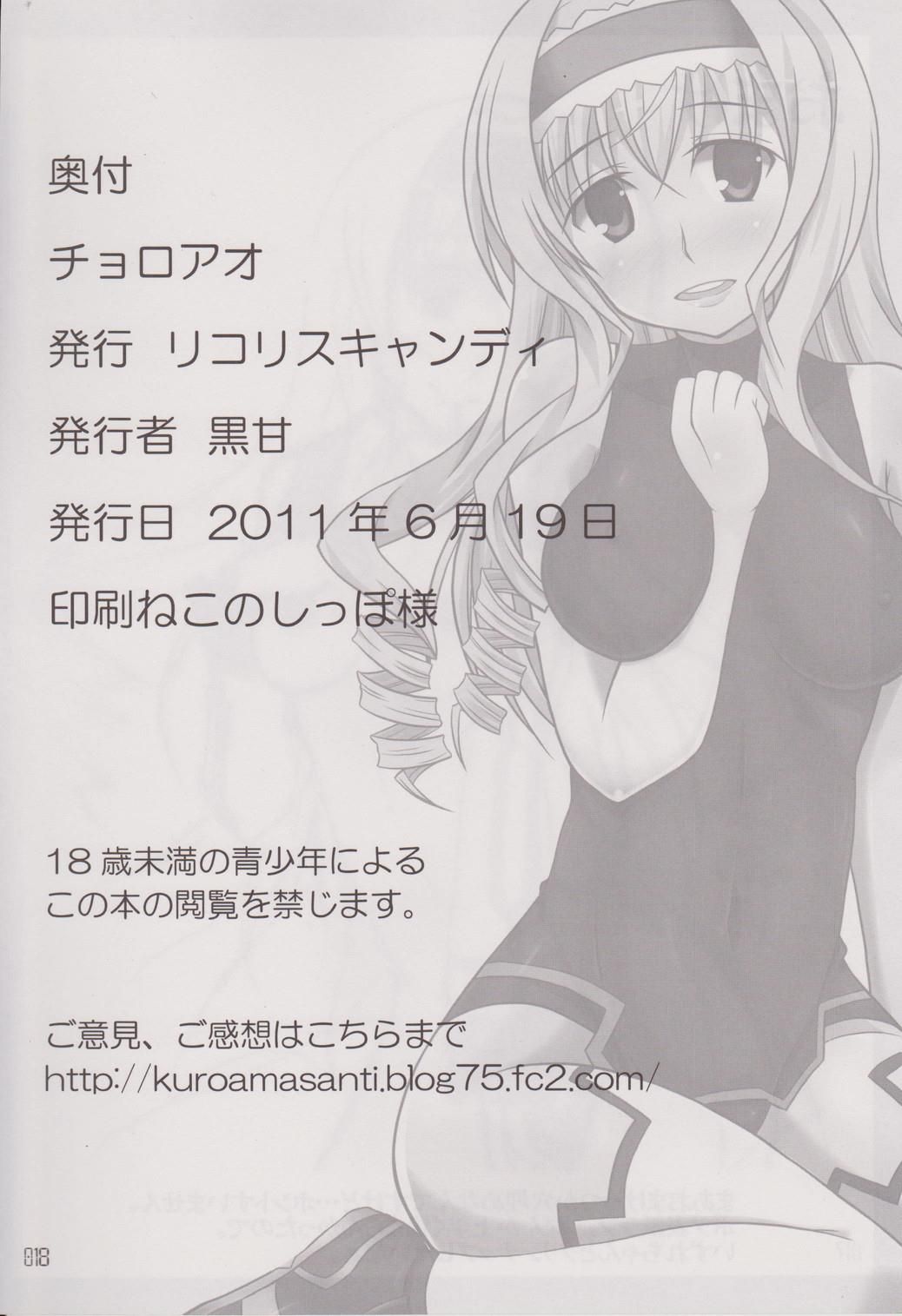 (SC52) [Licorice Candy (Kuroama)] CHORO-AO (IS <Infinite Stratos>) 画像番号 17