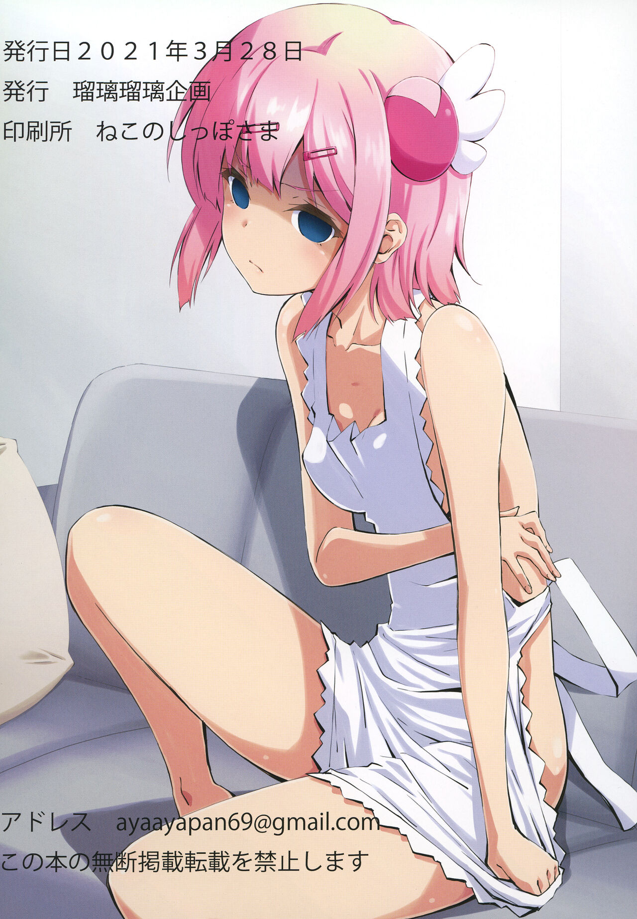 [Ruri Ruri Kikaku (Ruki, Izumi Mahiru)] Machikado Mazoku Iyarashimazoku to Mahou Shoujo (Machikado Mazoku) 图片编号 22