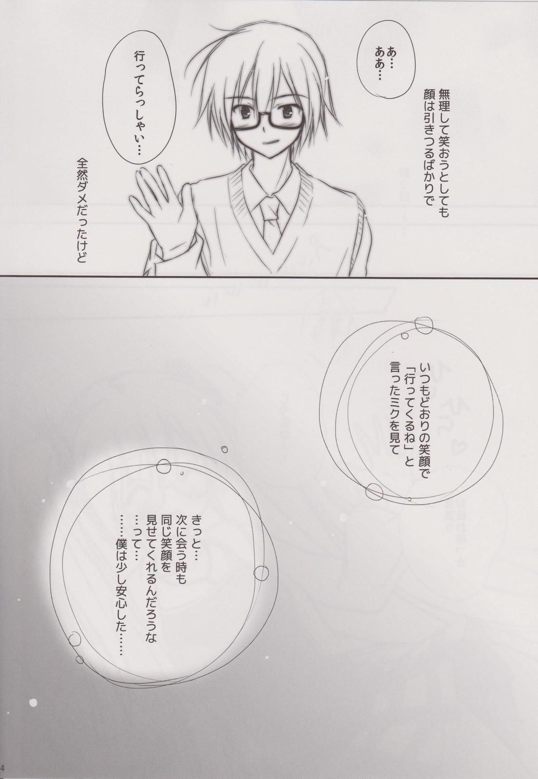 (C80) [MiyuMiyu Project (Kanna Satsuki)] Natural na Kanojo (VOCALOID) numero di immagine  23