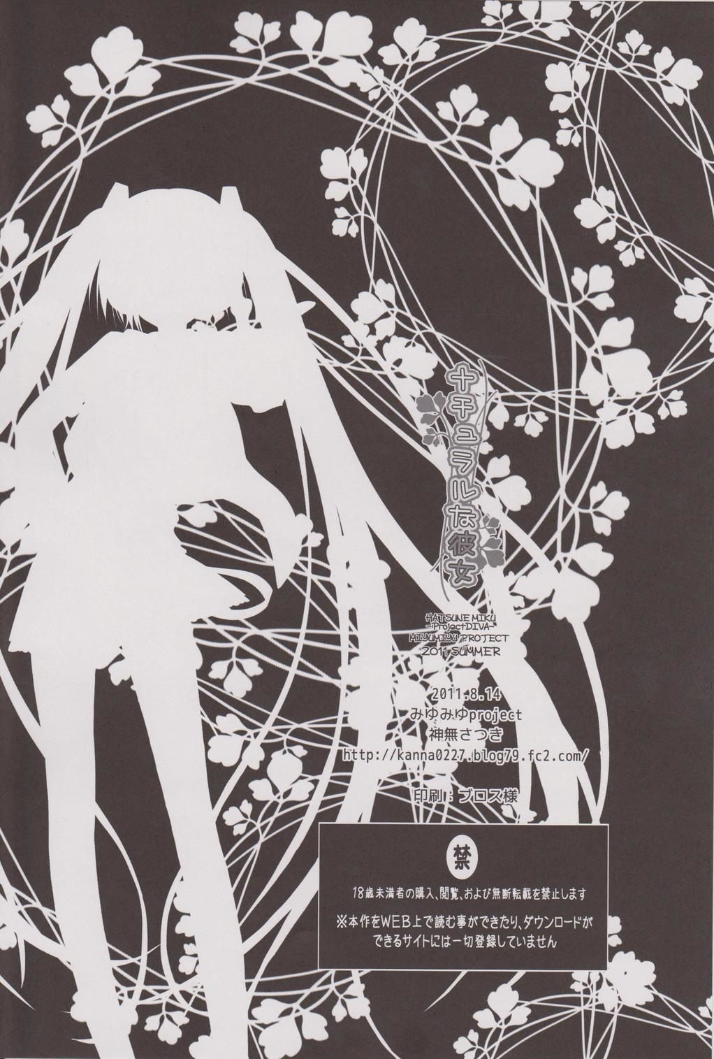 (C80) [MiyuMiyu Project (Kanna Satsuki)] Natural na Kanojo (VOCALOID) numero di immagine  25