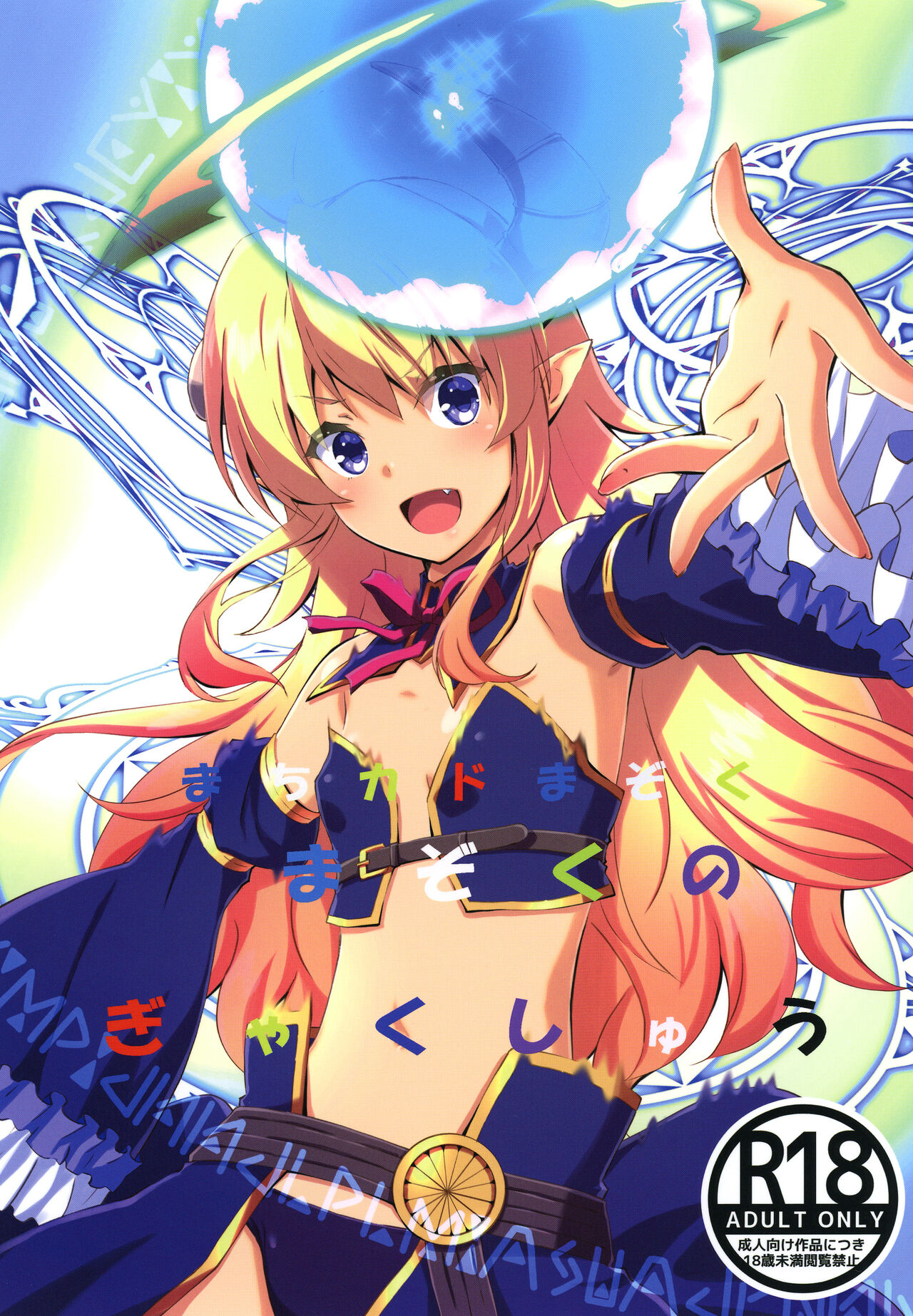 [Ruri Ruri Kikaku (Ruki, Izumi Mahiru)] Machikado Mazoku no Gyakushuu (Machikado Mazoku) numero di immagine  1