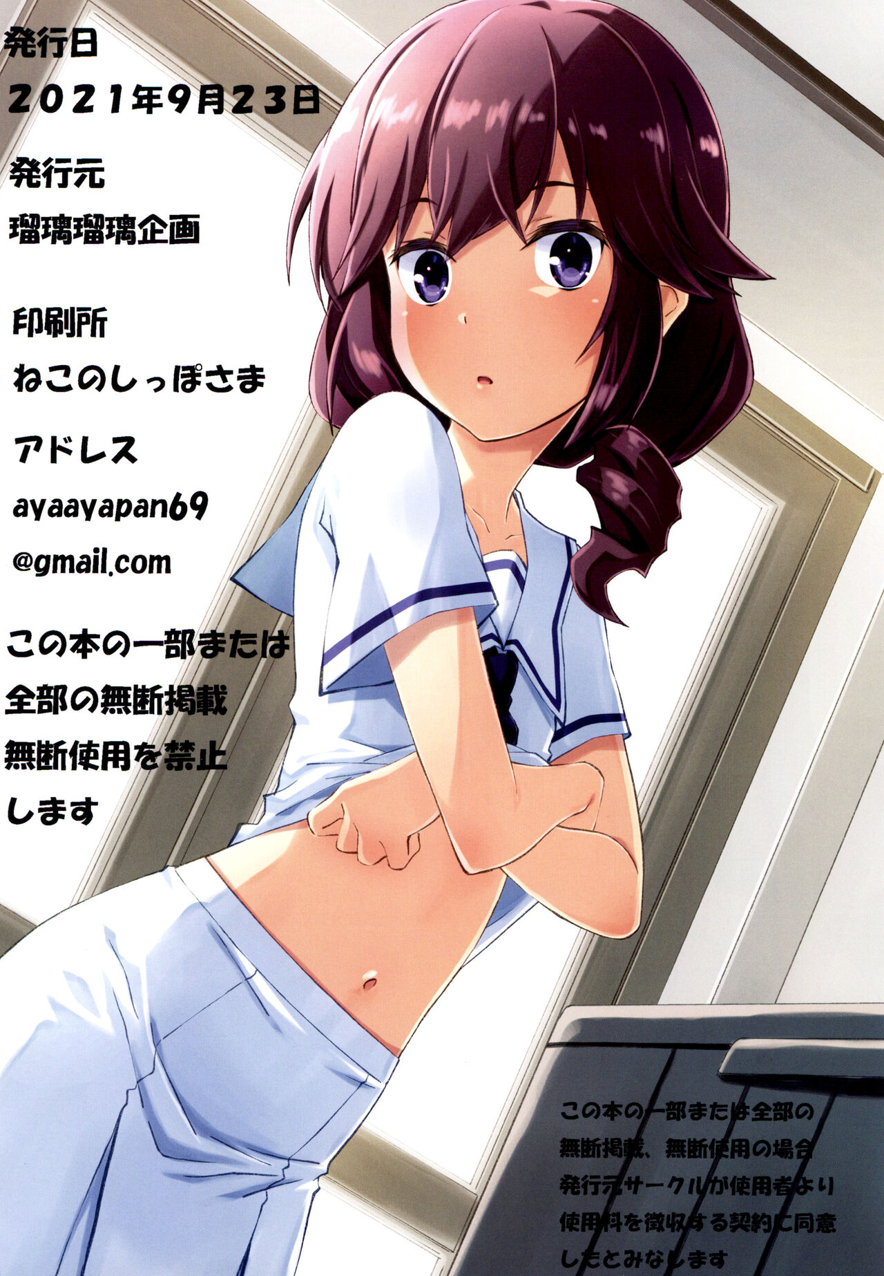 [Ruri Ruri Kikaku (Ruki, Izumi Mahiru)] Machikado Mazoku no Gyakushuu (Machikado Mazoku) numero di immagine  21