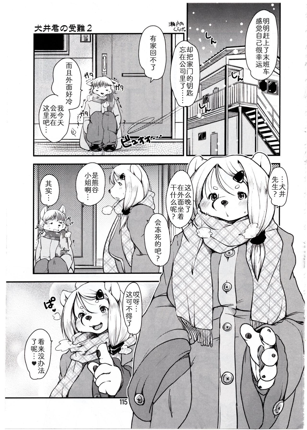 (C91) [Mayoineko (Various)] Kemokko Lovers 7 (P114-P119) [Chinese] [zc2333] 图片编号 1