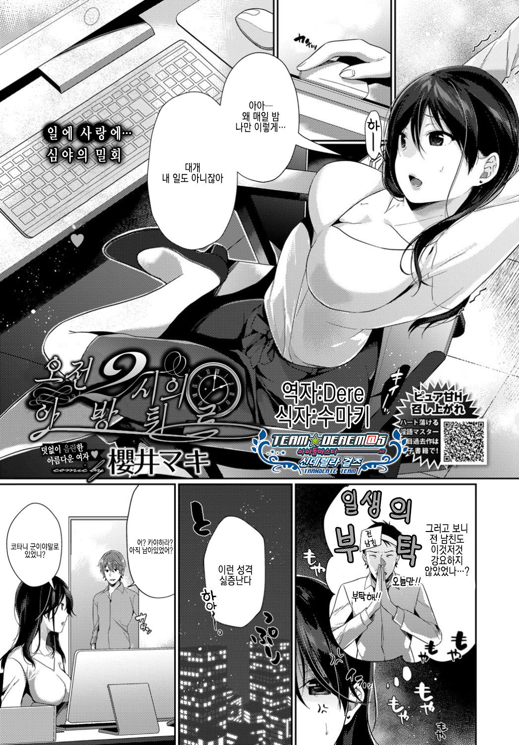 [Sakurai Maki] Gozen 2-ji no Aventure | 오전 2시의 아방튀르 (COMIC BAVEL 2019-08) [Korean] [팀☆데레마스] [Digital] 画像番号 1