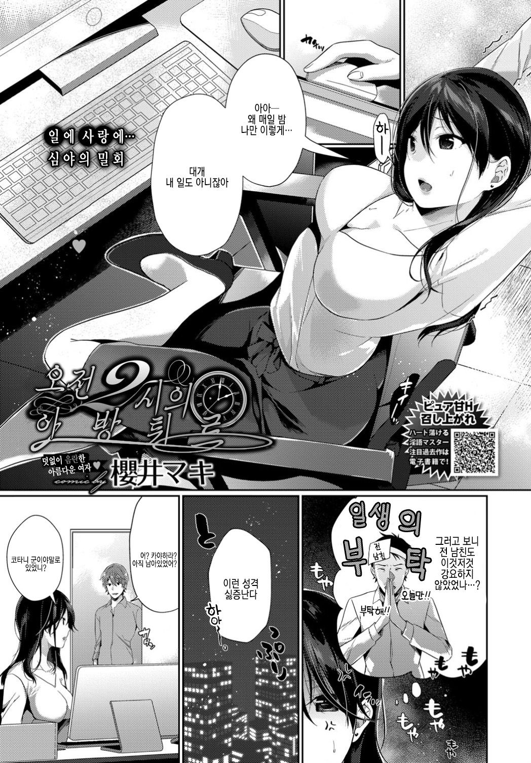 [Sakurai Maki] Gozen 2-ji no Aventure | 오전 2시의 아방튀르 (COMIC BAVEL 2019-08) [Korean] [팀☆데레마스] [Digital] 画像番号 2