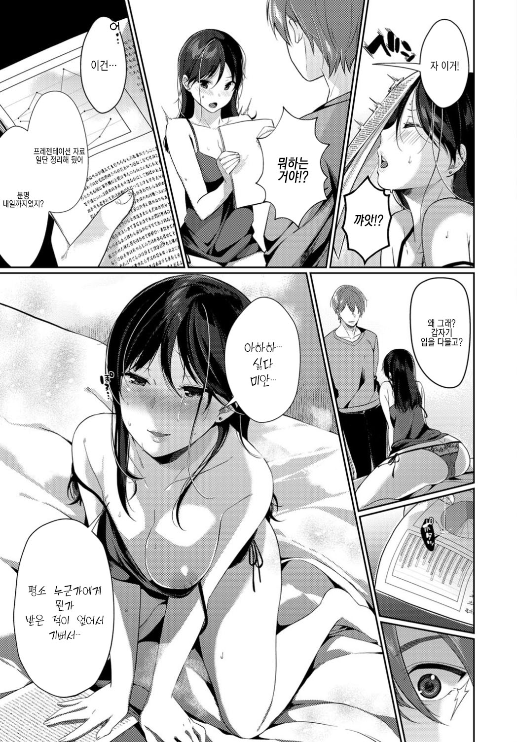 [Sakurai Maki] Gozen 2-ji no Aventure | 오전 2시의 아방튀르 (COMIC BAVEL 2019-08) [Korean] [팀☆데레마스] [Digital] 画像番号 6