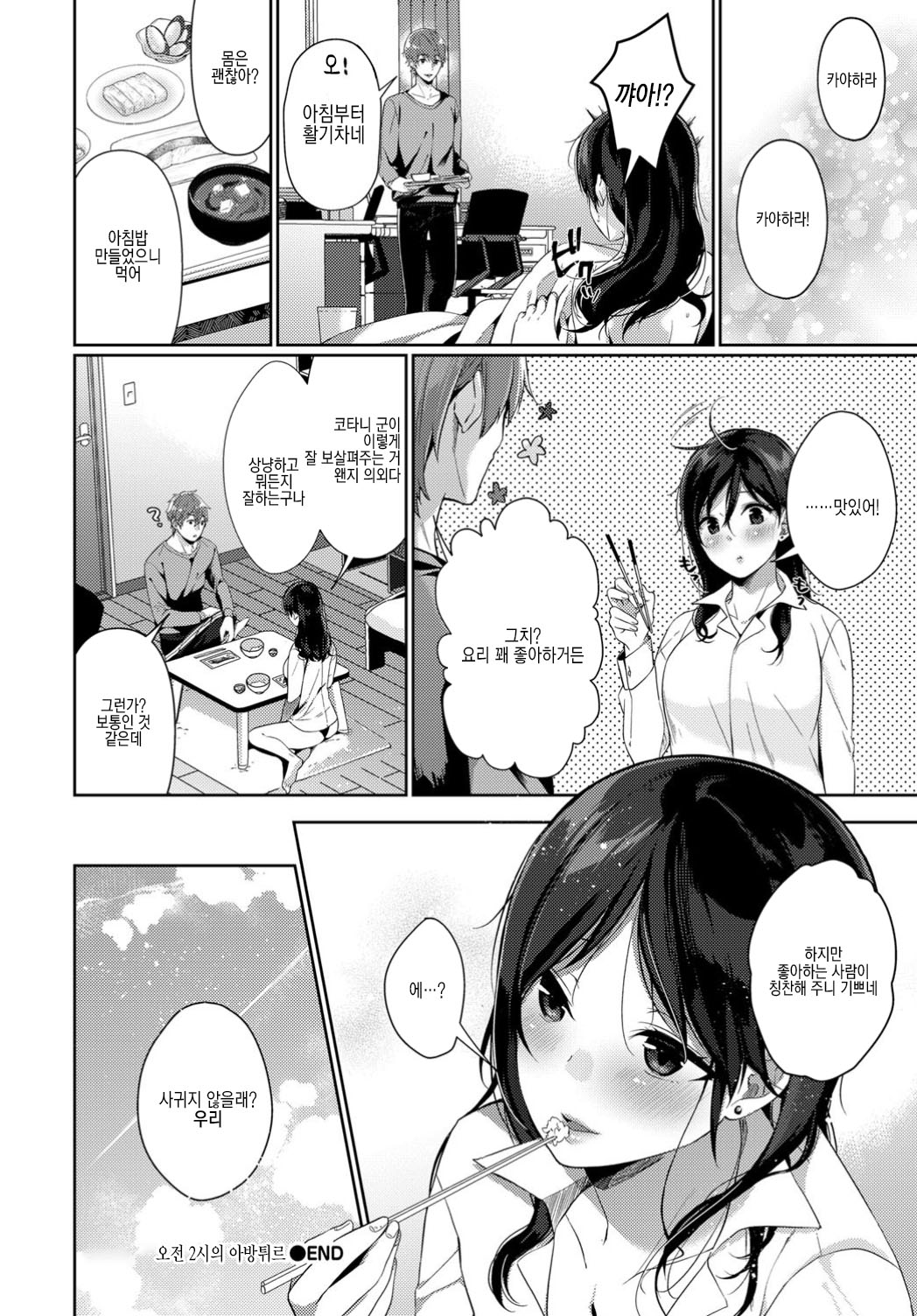 [Sakurai Maki] Gozen 2-ji no Aventure | 오전 2시의 아방튀르 (COMIC BAVEL 2019-08) [Korean] [팀☆데레마스] [Digital] 画像番号 21