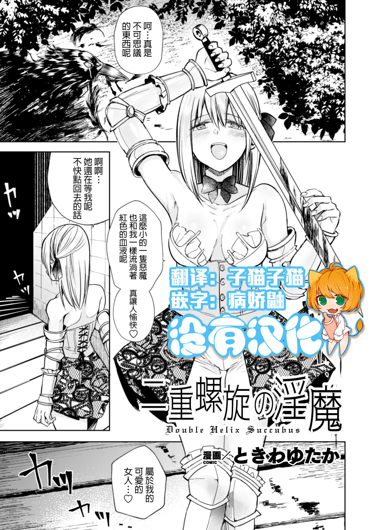 [Tokiwa Yutaka]Nijuu Rasen no Inma (2D Comic Magazine Crazy Psycho Les Kyuuai Ryoujoku Vol.1)  [Chinese] [沒有漢化] [Digital] 画像番号 1