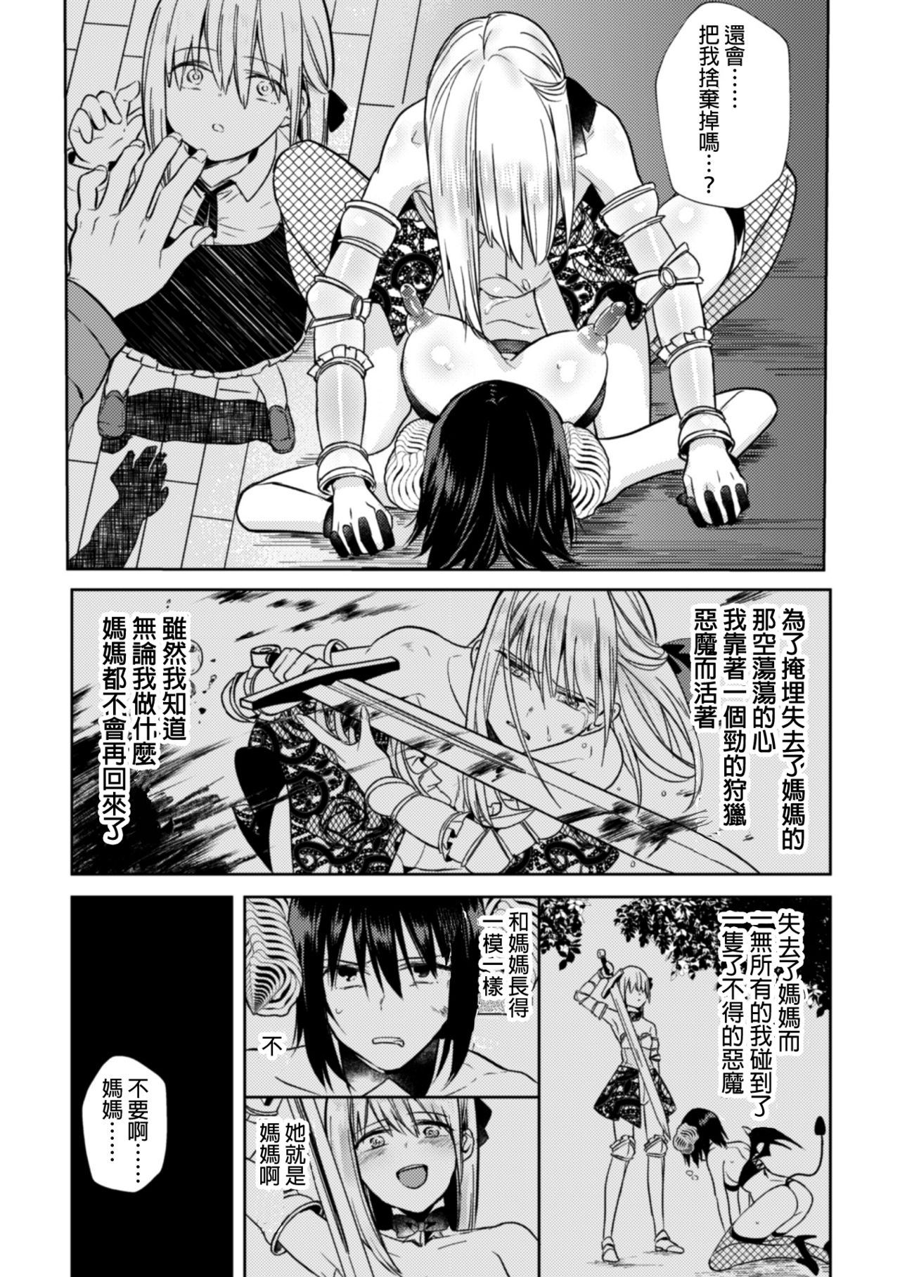 [Tokiwa Yutaka]Nijuu Rasen no Inma (2D Comic Magazine Crazy Psycho Les Kyuuai Ryoujoku Vol.1)  [Chinese] [沒有漢化] [Digital] 画像番号 20