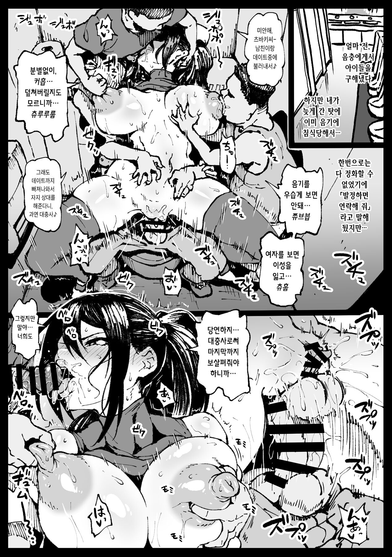 [Ahemaru] Tsubaki-san called during a date [korean] 图片编号 2