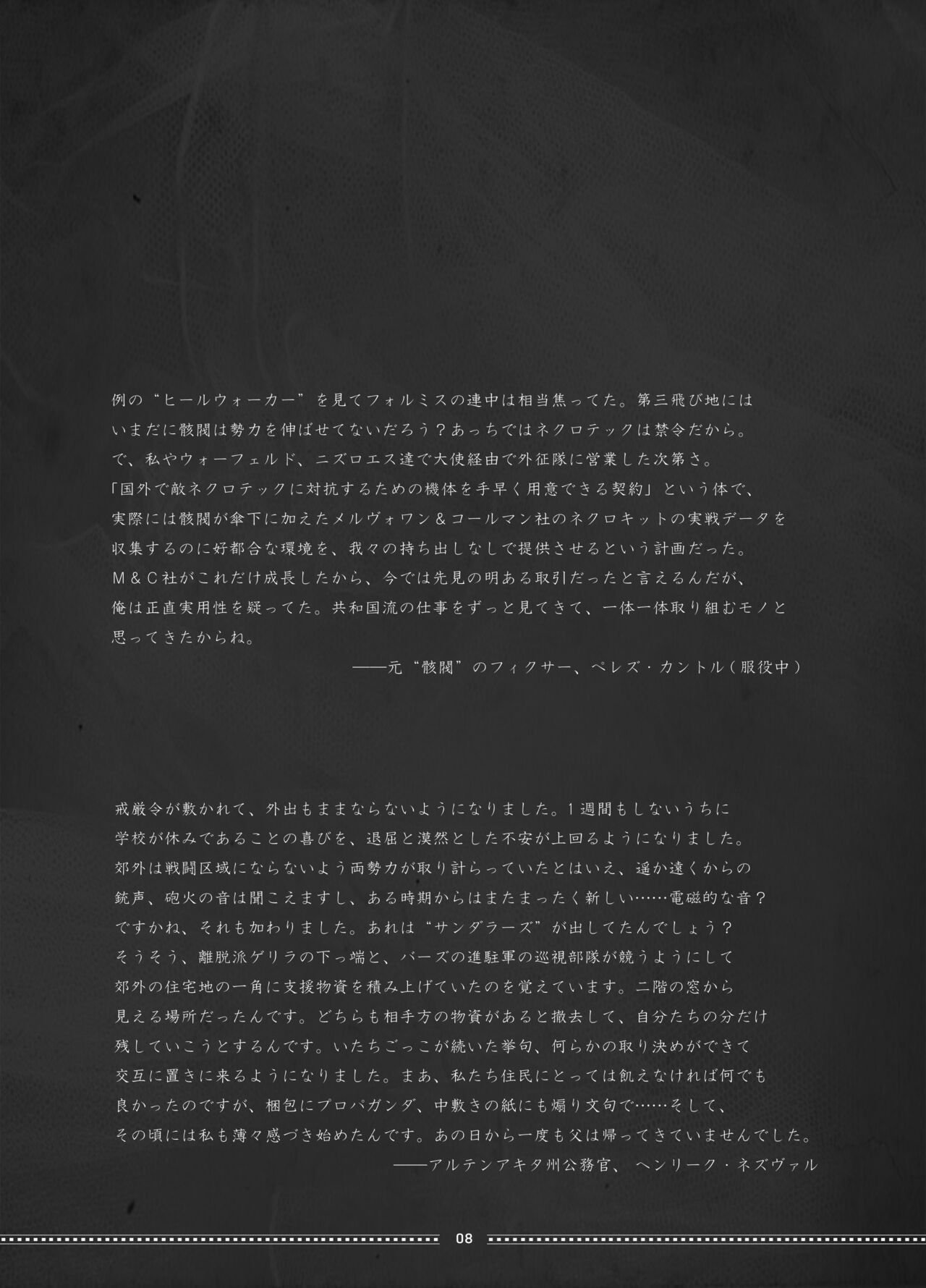 (2020) [Decay techS (Megrim Haruyo)] SunderSASunder [DL版] 图片编号 8