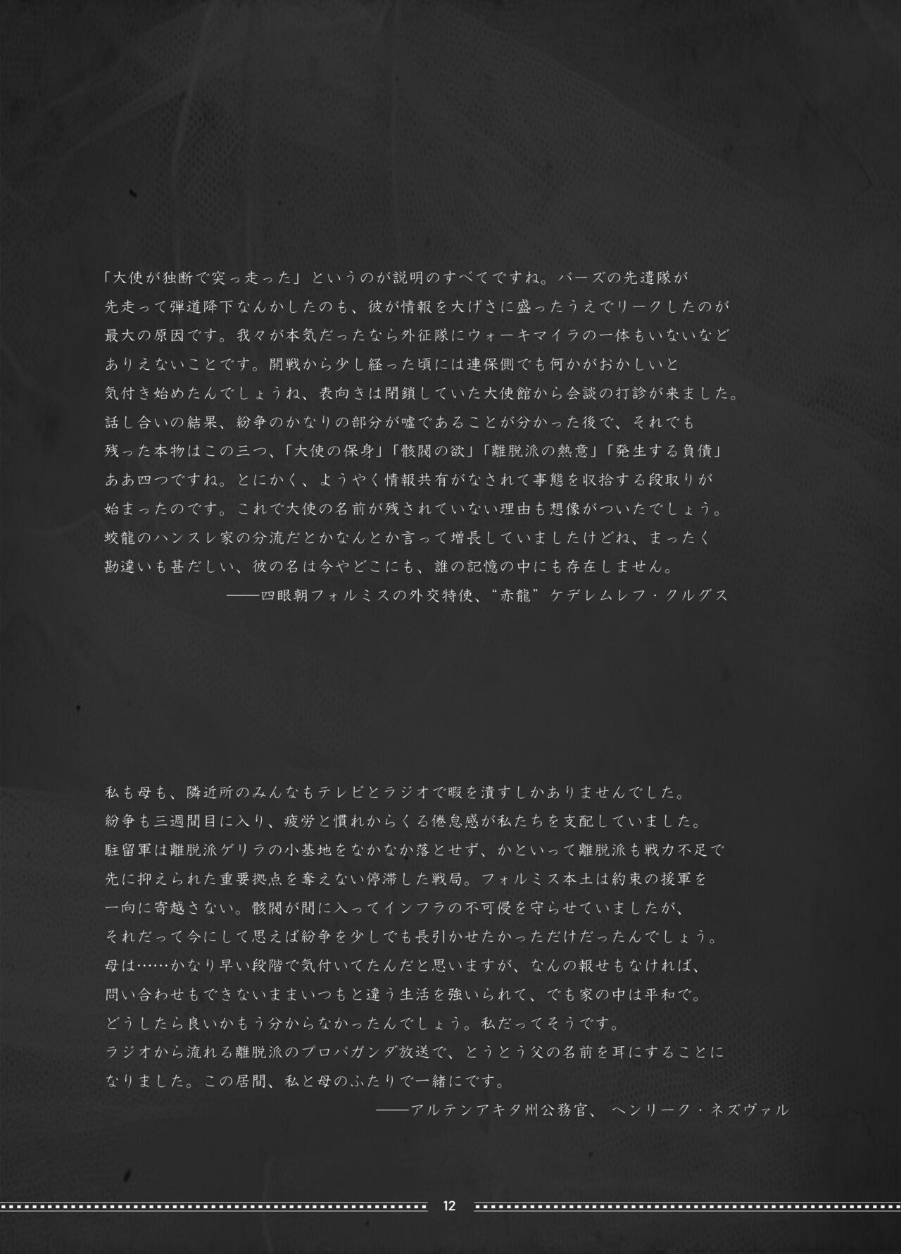 (2020) [Decay techS (Megrim Haruyo)] SunderSASunder [DL版] 图片编号 12