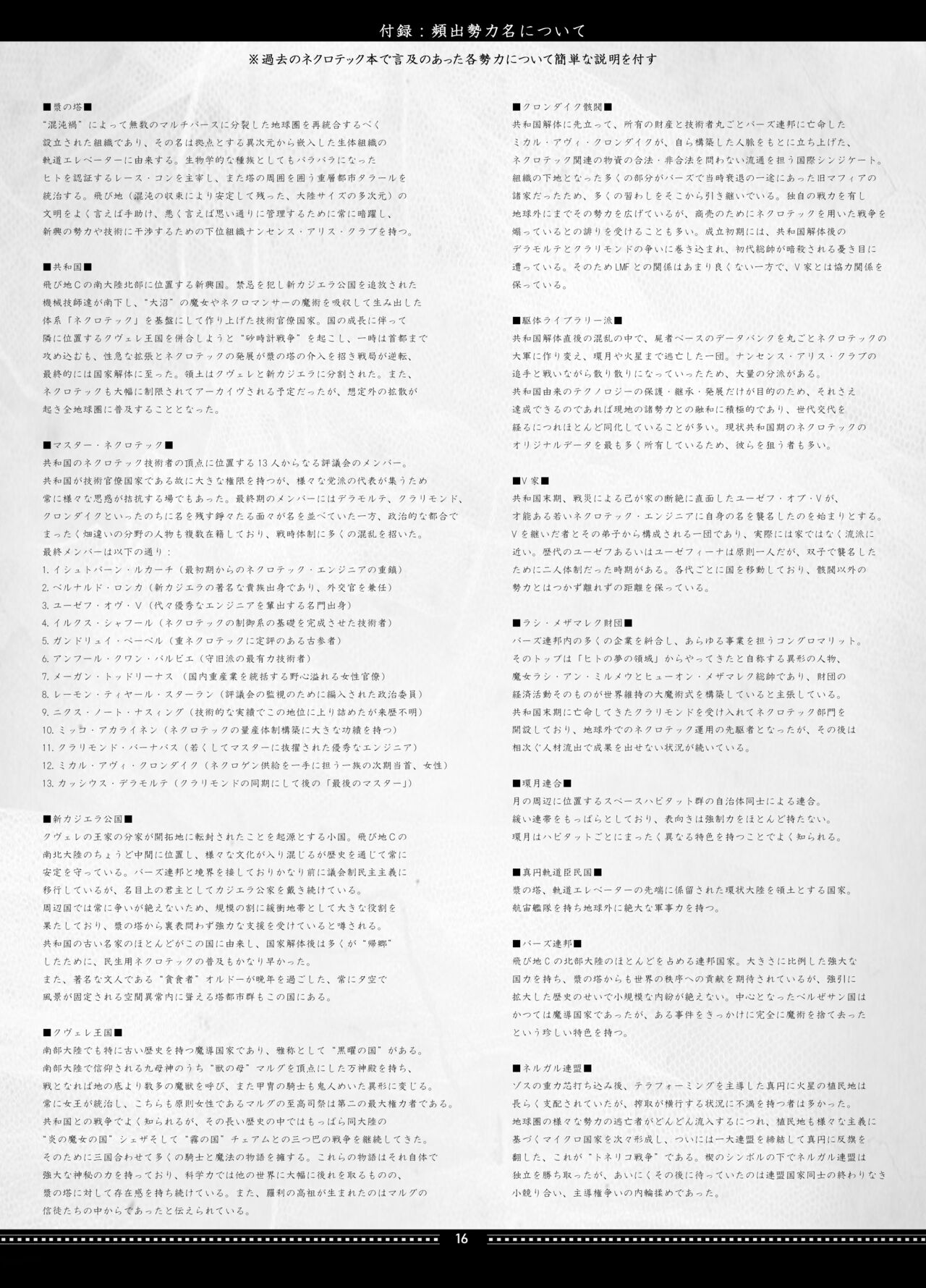 (2020) [Decay techS (Megrim Haruyo)] SunderSASunder [DL版] 图片编号 16