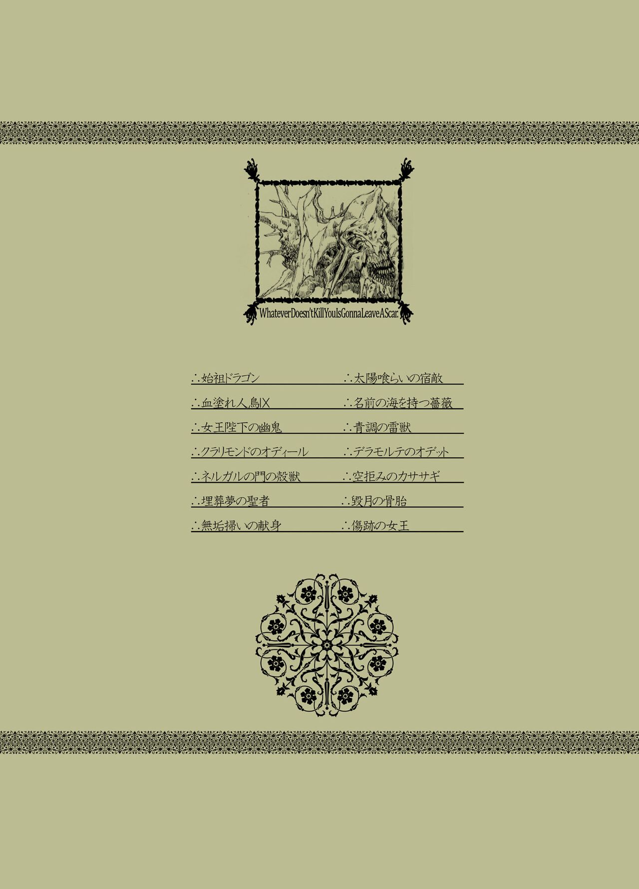 (2017) [Decay techS (Megrim Haruyo)] Scar Queendom [DL版] 图片编号 2