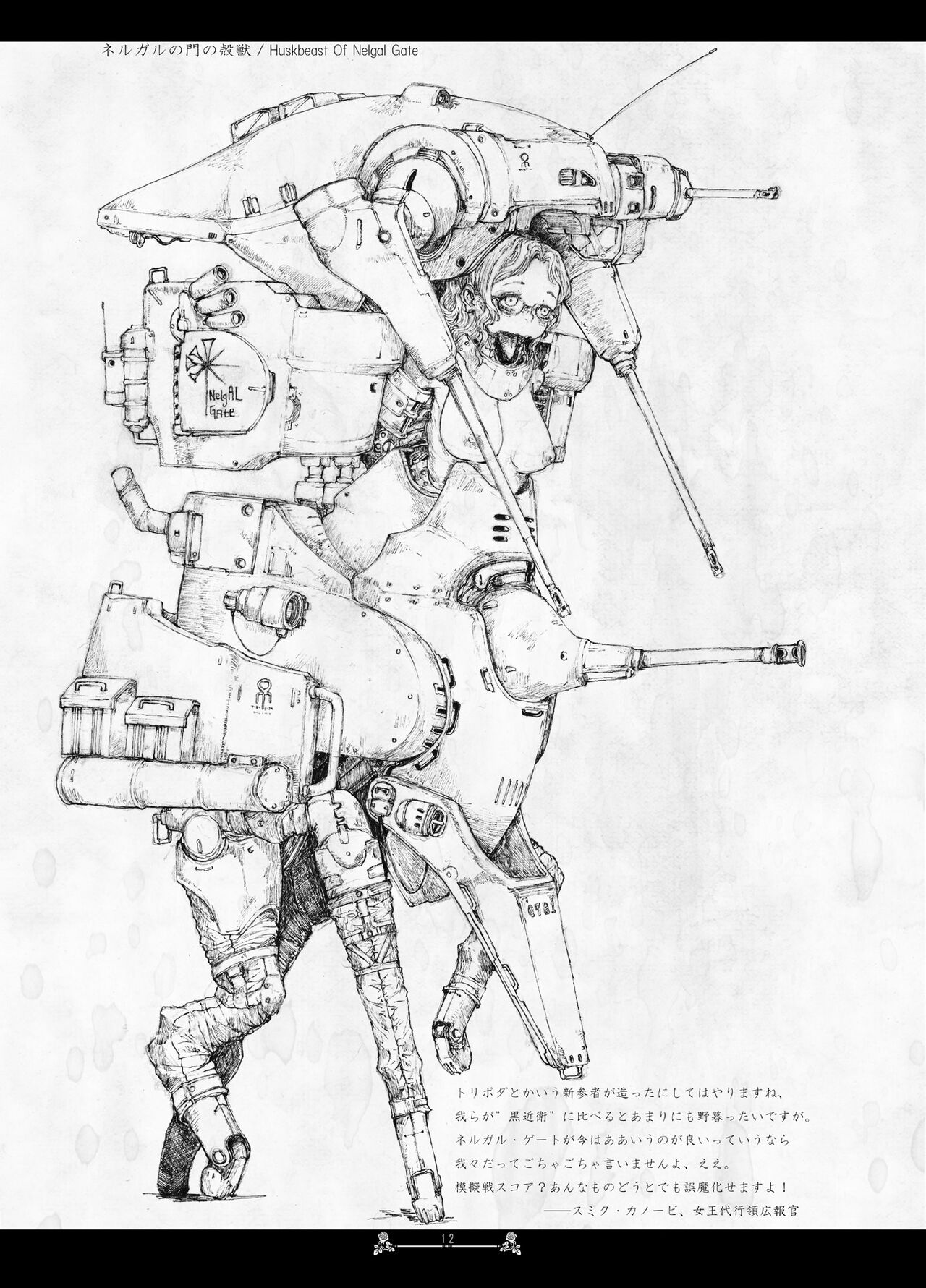 (2017) [Decay techS (Megrim Haruyo)] Scar Queendom [DL版] 图片编号 12